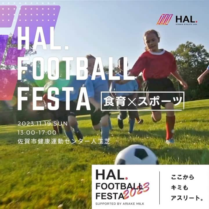 赤星拓のインスタグラム：「HAL.FOOTBALL FESTA 2023 『食育×スポーツ』 スポーツをもっと楽しく。 ここからキミもアスリート。 皆さんに会えるのを楽しみにしてます⚽️ #食育ソリューション #明治 #ザバス #ベストアメニティ #雑穀米 #HAL. #有明乳業 #アトレティコ佐賀 #SSB #Repost @hibrid.athlete.lab with @use.repost 🔥HAL.FOOTBALL FESTA開催🔥  こんにちはハルです😎✨  「スポーツ環境における食育推進」 今回はその一環としてU-10のサッカー✕食育イベントを開催します⚽　  🔽イベントの内容🔽 🗓2023年11月19日(日) 🕐13:00-17:00 🏟佐賀市健康運動センター人工芝 🚩スポンサー㈲有明乳業  🟥10歳以下8人制サッカー ※アトレティコ佐賀で審判・運営💪 🟥食育セミナー ※株式会社明治様からのセミナーや試飲会👍 🟥元プロサッカー選手 ※元サガン鳥栖の衛藤裕さん、赤星拓さんが参加🎉 一緒にセミナー受けたり、フリースペースで一緒にサッカーしたり、いろんなアドバイスを受けましょう☝️✨  🟧全9チームが参加🟧 デサフィオーラFC 様 諸富SSCアミーゴ 様 春日少年サッカークラブ 様 西有田カーニバルジュニア 様 FCあかまつ 様 FC東与賀 様 牛津FCジュニア 様 神野フットボールクラブ 様 春日FC 様  #有明乳業 @ariake.milk  #ハルフットボールフェスタ #HAL #食育 @hibrid.athlete.lab  #赤星拓 @akahoshi.taku_1  @ssbiz_official  #衛藤裕 @vamos_post  #アトレティコ佐賀 @atletico.saga  @atletico.vivo.saga_official」