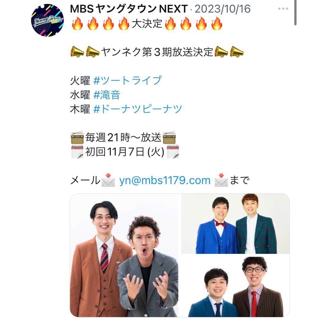 たかのりのインスタグラム：「本日ヤングタウンNEXT第３期スタート！ 11/7(火)よる9時〜 ツートライブの #ヤンネク  メッセージ募集しております！ ①ラジオCMグランプリ ☞音声をメールでお送りください ②たかのり弟子オーディション ☞ギャグ募集 ③勝手に世論調査 ☞詳しくは当日のOAで！ 📮yn@mbs1179.com 今週から火曜、水曜、木曜の夜９時からはヤングタウンNEXTをお楽しみ下さいね！」