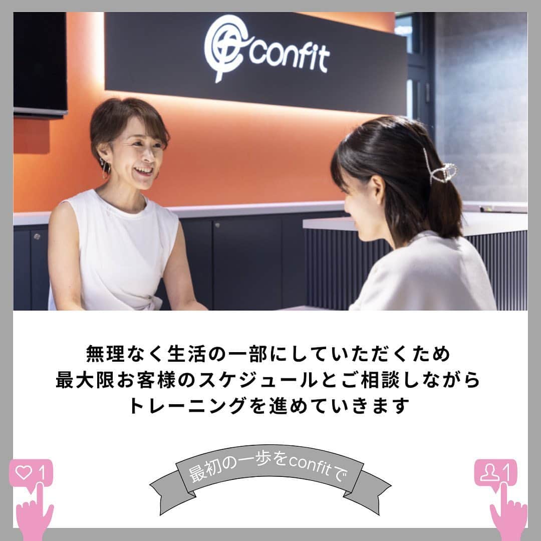 女性専用フィットネスさんのインスタグラム写真 - (女性専用フィットネスInstagram)「日常にトレーニングを落とし込むのって難しいですよね。。 お化粧をしたり美容室にいったり好きな洋服を着たり✨その場で劇的な変化をしないのでトレーニングってなかなか続かない。。キツいし。。😵‍💫  でも美一日してならず🔥 あの綺麗な人は本当になにもしてないのでしょうか？🤔  絶対してますよね🫣！！！！！ 何もなってないですよ〜の裏には、すでに毎日歯磨きをするくらいまでトレーニングを日常に落としこめているからそれを努力と思ってないんですよね✨✨ そうなったらもうこっちのもの🔥  変わりたい🥺と思ったその瞬間にまず体験してみてください！ 考えて3ヶ月後にスタートするより直感でスタートするこの3ヶ月が将来大きさ差になるかもですよ✨✨  是非そのスタート応援させてください🔥 お会い出来るのを楽しみにしております😊  姿勢改善/ダイエット/ボディメイク/アンチエイジング なんでも相談下さい🥰  女性専用パーソナルジムconfitだからこそできる 嬉しい体験３点パック💗  🔥体験トレーニング×DNA検査×美肌エステ🫧  通常16,830円が▶▶▶2,200円▶▶▶当時入会で0円！  目的に合わせてトレーナーがあなたをサポートします✨  ・ダイエット ・姿勢改善 ・ブライダル ・産後 ・更年期 ・アンチエイジング etc・・・  📢≪confitの体験は選べるトレーニング！  🟢まずは、気になるトレーニングを①つお選びください。  ①EMSダイエットプログラム 20分で4時間分の燃焼効果のあるEMSスーツを着用したダイエットトレーニング  ②パーソナルトレーニング 目的別に合わせて、トレーナーがあなたを指導。 ご希望の方はEMSの着用も可能です。  ③TEAMBEATS モニターを見ながらテクノジムベンチでトレーニング。EMSスーツ着用なし。  🟡美肌エステは、confit姪浜店のお隣「Bijoux clinic」での施術となります。 　メニューは「セルフエステ」or「セルフ脱毛」or「セルフホワイトニング」です。 　体験トレーニング後、サロンのご予約方法をお伝えいたします。  🟣あなたの痩せ方・筋肉タイプがわかる「DNA検査」付です。  体験のお申込み、もっとトレーニング内容を確認したい方は 🔗プロフィールのリンク先をクリック🔗 #emsトレーニング #EMS  #ダイエット #ダイエット福岡市 #ブライダルダイエット  #産後ダイエット  #更年期  #姿勢改善  #パーソナルジム #女性専用ジム #福岡パーソナルジム  #福岡女性専用パーソナルジム  #セルフエステ  #セルフ脱毛  #美肌  #姪浜  #西新  #薬院  #姪浜ジム #西新ジム #薬院ジム #トレーニング #confit  #コンフィット  #脂肪燃焼  #キャンペーン #楽しくダイエット #新感覚フィットネス」11月7日 9時22分 - confit.sns