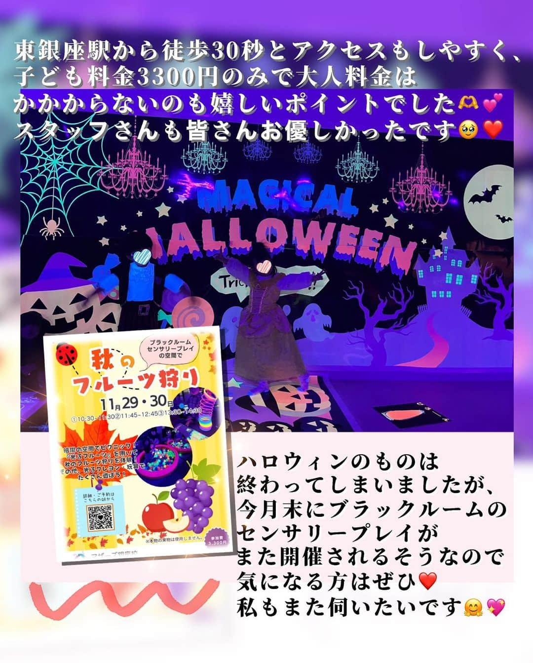 加藤雅美さんのインスタグラム写真 - (加藤雅美Instagram)「ハロウィンイベントなので 今更感があってすみません😂🙏💦 今後もハロウィンではないのですが 様々なイベントがあるようなので シェアさせてください❣️ . 0歳から参加できるので、 初めは暗い空間に泣き出す赤ちゃんもいたり 娘も恐る恐る。。という感じでしたが、 すぐに夢中になってどのお子さんも のびのびと楽しそうに遊んでいました☺️💖 娘も『また真っ暗なところ行きたい！』と 帰ってきてから言うほど楽しかったようですし、 大人も非日常を味わえて面白かったです🤗❤️ . あとお洋服が汚れたりしないので着替え不要なのも 荷物が減って母としてありがたかったです😂🙌💕 . @mothers_inc  他にも色んな習い事やイベントを 開催しているそうなのでまた伺いたいです🥰 . #ハロウィン #ハロウィンイベント #センサリープレイ #ハロウィンセンサリープレイ #銀座子連れ #銀座遊び場 #東銀座 #五感を刺激 #習い事 #知育 #マザーズ銀座校 #sensoryplay #銀座 #子連れ銀座 #銀座子連れランチ #みのる食堂 #銀座三越 #子連れランチ #子連れスポット #子連れお出かけ #キッズプレート銀座 #キッズプレート #ブラックルーム #4歳女の子 #令和元年生まれ #女の子ママ #東京ママ #アート #tokyo #ginza」11月7日 9時38分 - mamikato97