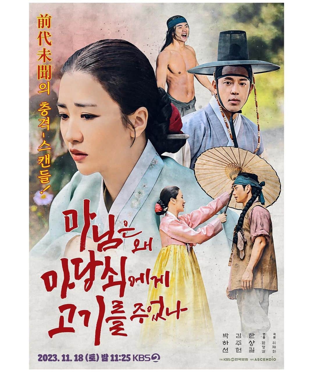 キム・ジュホンのインスタグラム：「너무 궁금해 !!!!! #마마고 #박하선충격복귀작 #마마고」