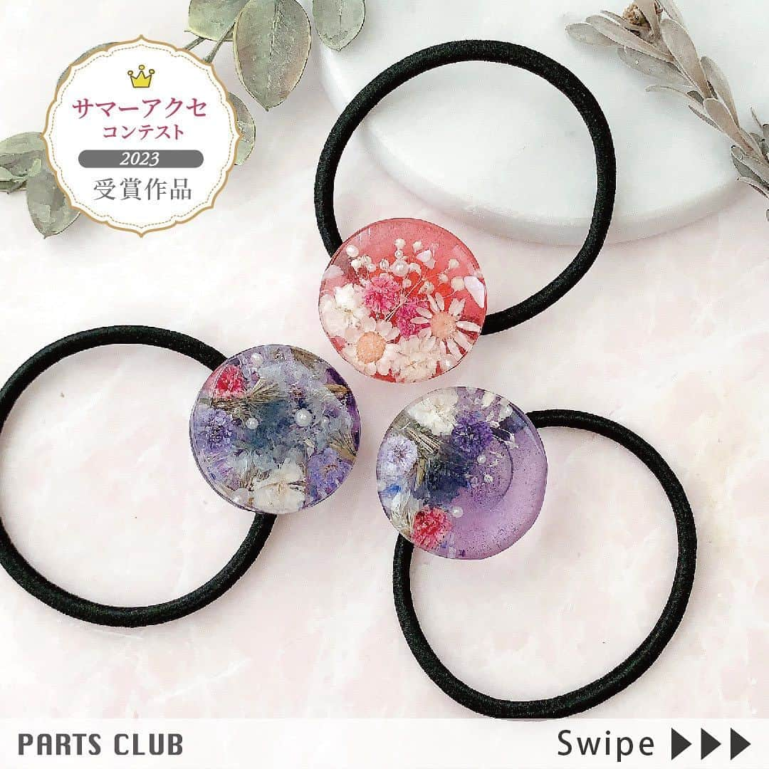 パーツクラブ Partsclub 公式アカウントのインスタグラム：「♡ 【→ → → ス ワ イ プ し て ね ♡】 ⁡ 「 #パーツクラブサマーアクセコンテスト2023 」 受賞作品のレシピのご紹介です♪ ⁡ cerise2238325 様 @cerise2238325 受賞おめでとうございます♡ ⁡ 作品タイトル『color×flower』 ⁡ ⁡ ━━━━━━━━━━━━━━ ※商品の入荷状況、お取り扱いは店舗により異なります。ご利用の店舗に直接お問い合わせ下さい。 ━━━━━━━━━━━━━━ #partsclub #handmade #accessory #パーツクラブ公式アカウント #パーツクラブ #グランプレール #アクセサリー #パーツ #コンテスト受賞作品 #ヘアゴム #レジン @partsclub_official」