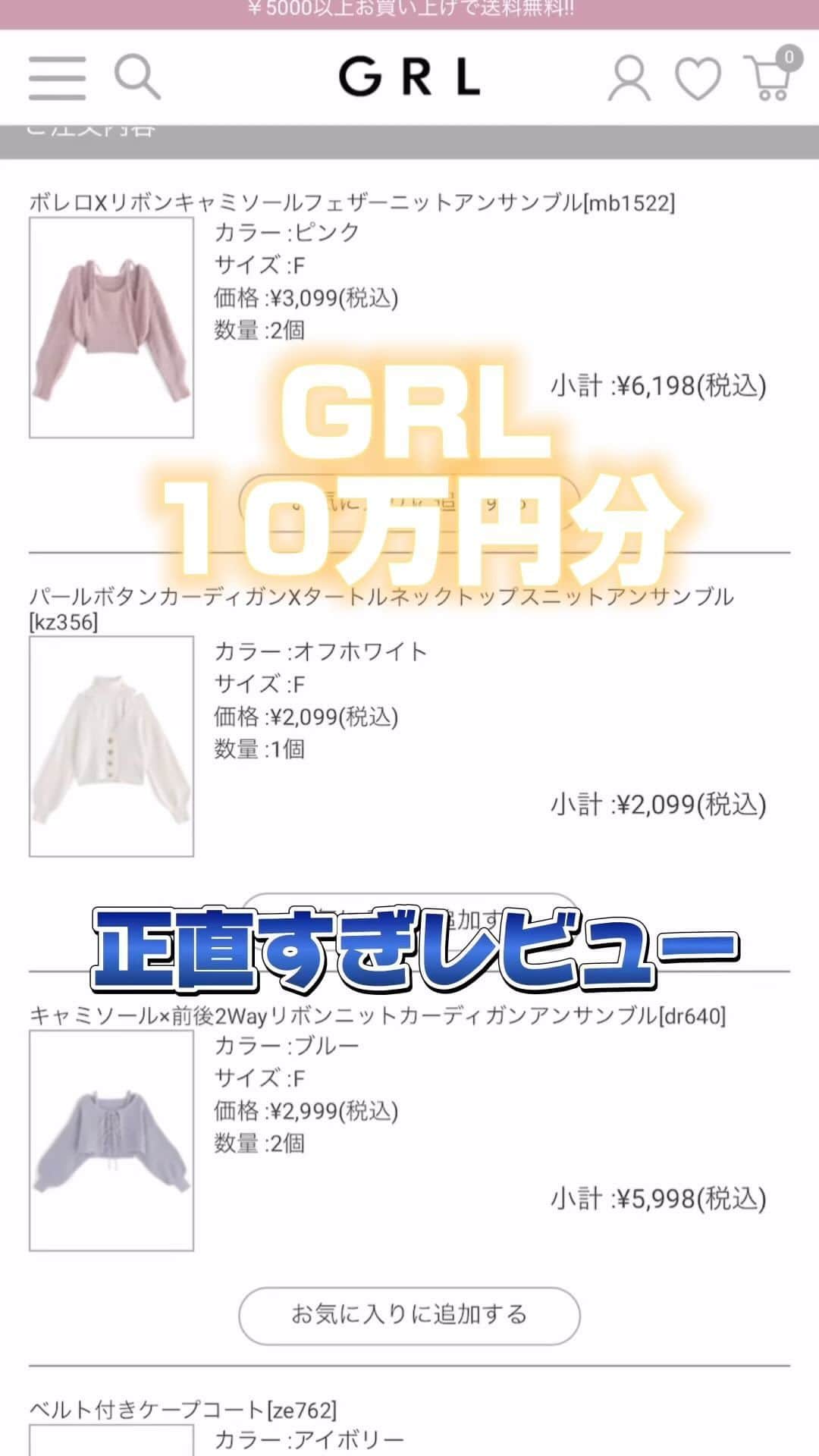 眞白ありすのインスタグラム：「正直に言いすぎてすみません🥹　#GRL #grl購入品  #グレイル　#グレイル購入品 #グレイルコーデ #grlコーデ」