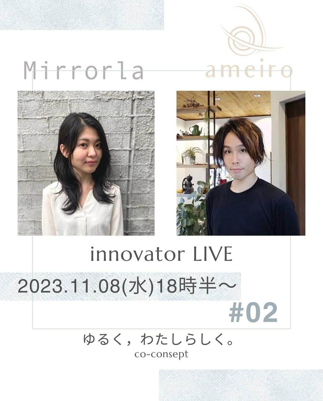 金村慎太郎〈hair+cafe〉さんのインスタグラム写真 - (金村慎太郎〈hair+cafe〉Instagram)「. . innovator LIVE #2 2回目です！先週のLIVEでいただいたご質問にお答えし、 それぞれの歩みと髪のお手入れについて対談します。  参加者の皆様のお悩みに答えてゆきます⭐︎  ぜひリラックスしてご覧下さい😌  Mirrorlaの久保田さんとameiroの金村オーナーとが ゆるく価値観をシェアし合う対談企画です！  それぞれのブランドコンセプトや、 研究開発の話、美容師技術、日常の語り、 様々な悩みについて、 ざっくばらんに対談を重ねてゆきます！ ライブ中のコメントも大歓迎ですし、 事前のメッセージもいただけると喜びます♪  ぜひご参加ください🙏  @mirrorla.official Mirrorla →スキンケア化粧品コラージェンヌ開発」11月7日 19時18分 - ameiro_hair