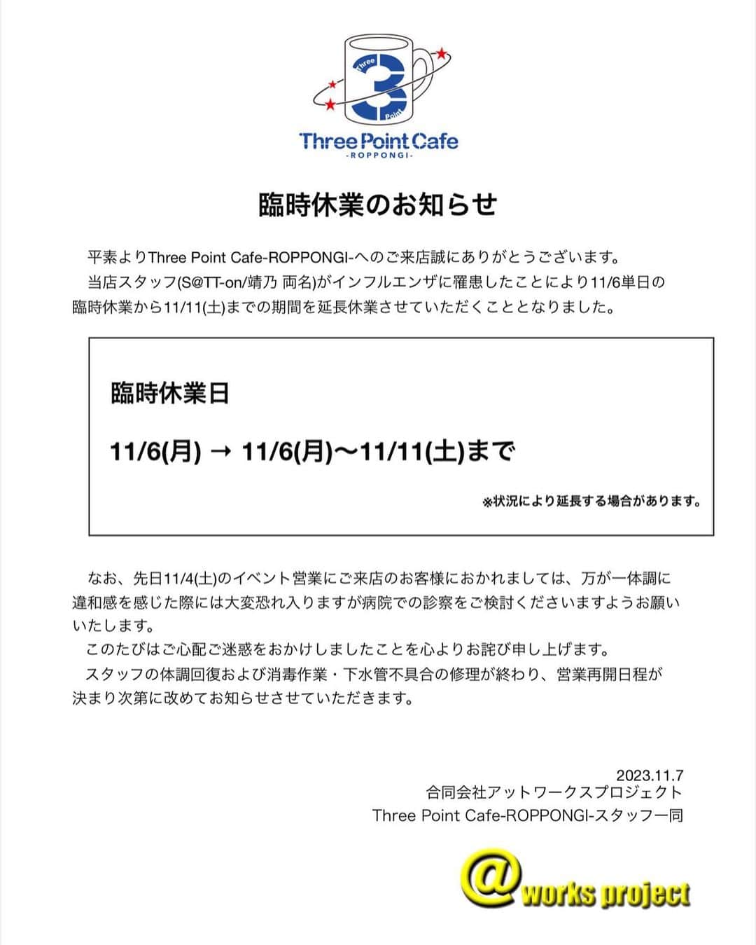 靖乃のインスタグラム：「個人の見解でイベント当日に自分が感染した可能性を考えられていなかった為先程の投稿は削除致しました。サットンさんも罹患とのこと。イベント参加の皆様もくれぐれもお気をつけください。」