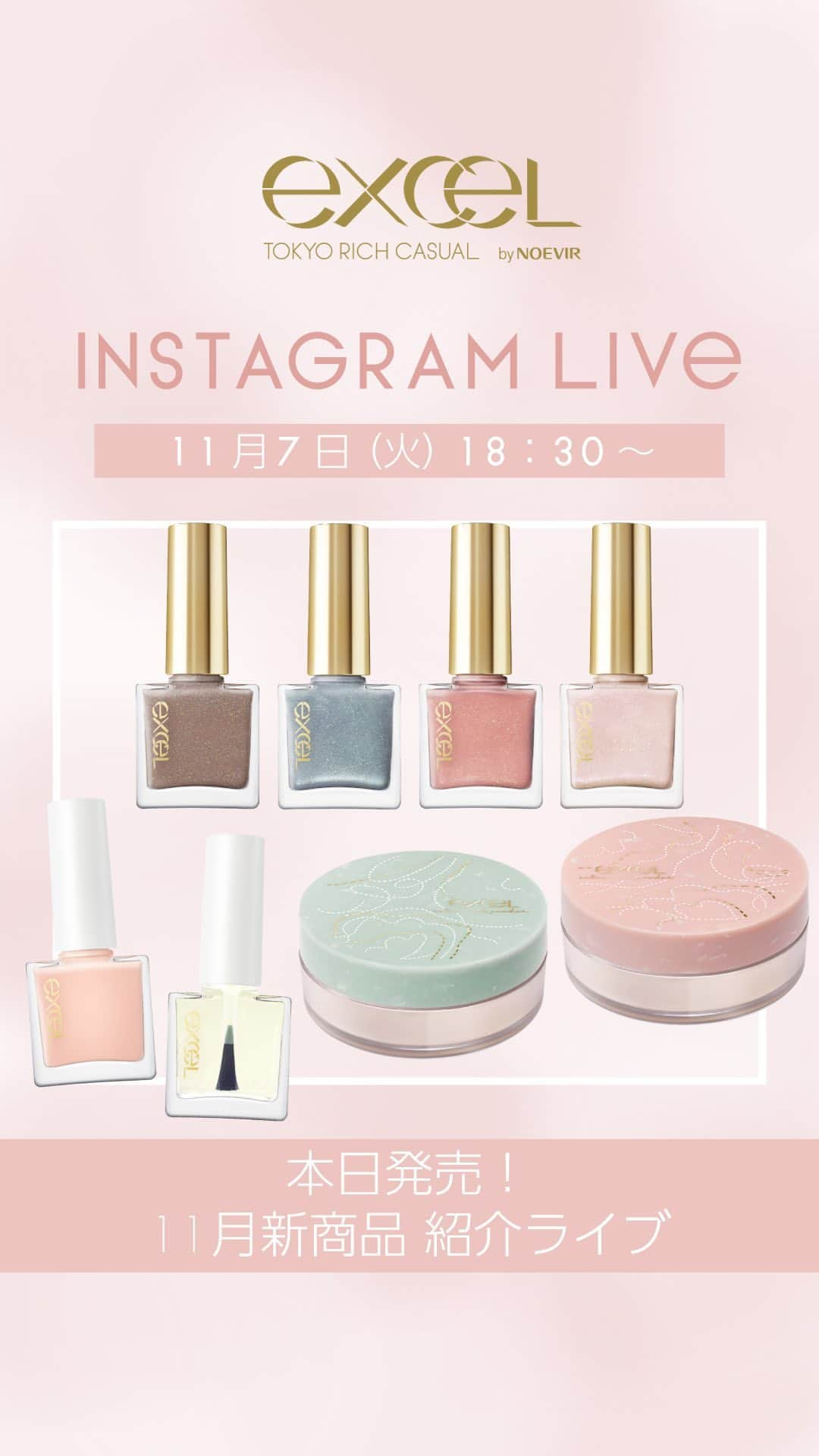 エクセルメイクのインスタグラム：「【INSTAGRAM LIVE】 本日発売！冬の新商品✨ 毎年大人気のスキンケアパウダーや、#星空ネイル をご紹介します。  ◾️2023年11月7日（火）発売（※メーカー出荷） エクセル　エクストラリッチパウダー　'24 01 ピーチベージュ・02 ピーチグロウ　各2,640円（税込）  エクセル　ネイルポリッシュ　N NL34・NL48〜50　各1,100円（税込）  エクセル　ネイルリペアプライマー　1,100円（税込）  エクセル　ファスト＆グロウコート　1,100円（税込）  商品の詳しい情報は、エクセルinstagramの投稿や ブランドサイトをご覧ください。 引き続きエクセルinstagramのチェックをどうぞよろしくお願いいたします。  ※発売日はメーカー出荷日のため、店頭での展開は店舗の状況により異なります。  #excel #エクセル #アイメイク #エクセルメイク  #エクセルネイル #エクストラリッチパウダー #フェイスパウダー #スキンケアパウダー #マット肌 #ツヤ肌 #ネイルポリッシュ #セルフネイル #ネイル #ネイルリペアプライマー #ベースコート #ファストグロウコート #トップコート #新作コスメ #限定コスメ」