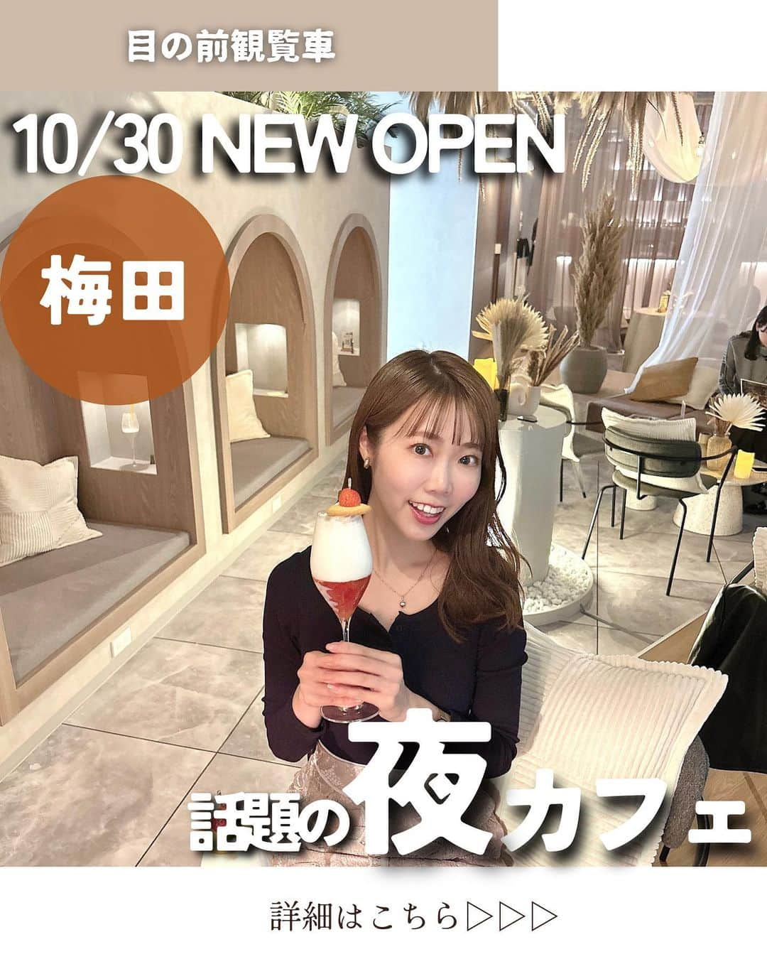 じゅみさんのインスタグラム写真 - (じゅみInstagram)「10/30 NEW OPEN✨梅田の隠れ家カフェ☕️ ⁡ 気になったら保存してね･ᴗ･ 他のグルメはここから❯❯❯❯ @jumy_as ⁡ ✎*┈┈┈┈┈┈┈┈┈┈┈ ⁡ 目の前にどどーんと観覧車🎡‼️ 驚きの立地に最強な癒しカフェができたよ🙋‍♀️ ⁡ 朝5時までやってるから 終電逃した時にも便利🚃 ⁡ 中にスポッと入る個室ソファや おひとり様空間が味わえるソファ ⁡ それにレストランみたいな テーブルセッティングで ⁡ めちゃくちゃオシャレ…💐 ⁡ ﹏﹏﹏﹏﹏﹏﹏﹏ ⁡ 🍴今回注文したもの📝 ⁡ ▪️自家製生いちごミルク　990円 ↪︎中にジャムが入ってて混ぜながら飲むタイプ🍹 でもそこまで甘すぎず飲みやすかった✨ ⁡ ﹏﹏﹏﹏﹏﹏﹏﹏ ⁡ 〜店舗情報〜 【musch 梅田HEP前】 📍 大阪府大阪市北区角田町６−２    ラッキービル ３Ｆ 🚃  各線梅田駅徒歩5分 ⏰ 12:00〜5:00 ﹏﹏﹏﹏﹏﹏﹏﹏ ⁡ 最後まで見てくださりありがとうございます！ ⁡ 気に入ってもらえたら、　 いいね👍コメント📝保存📍 励みになります🙇‍♀️ ⁡ ﹏﹏﹏﹏﹏﹏﹏﹏ ⁡ #大阪グルメ #musch  #曽根崎グルメ #梅田グルメ #梅田カフェ #東梅田カフェ #東梅田グルメ #梅田デート #大阪デート #梅田シーシャバー」11月7日 19時56分 - jumy_as