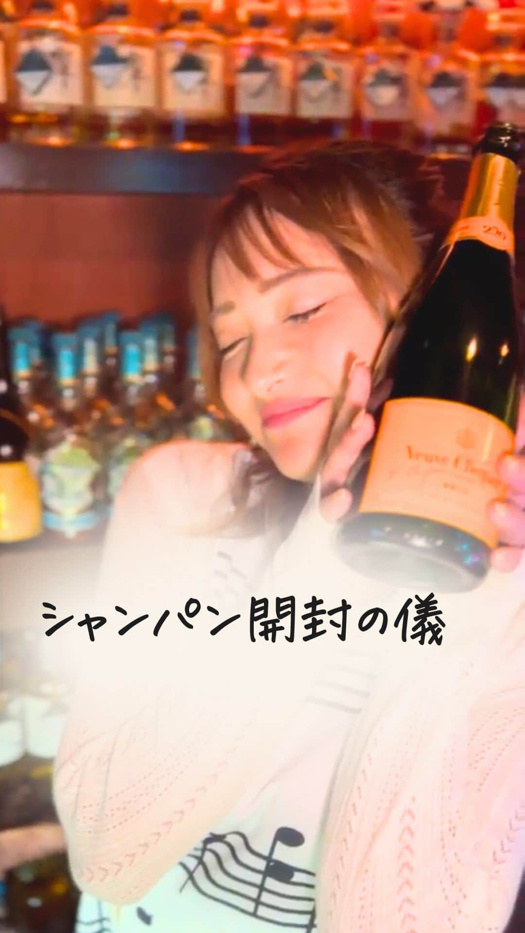 鎌田ひかりのインスタグラム：「シャンパン開ける時はこのかけ声！！  #代表取締役社長 #bar経営者 #お酒大好き #女性起業 #お酒大好き女子」