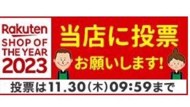 GTトレーディング株式会社のインスタグラム：「今年も楽天・ショップ・オブ・ザ・イヤー2023開催中です。 ししゅう屋さんに投票願います。 下記のリンクから投票できます。 もしくは、楽天でししゅう屋さんと検索していただき このショップに投票するボタンからできます。 よろしくお願いいたします。  https://award.rakuten.co.jp/?s=390223&menu=shop&act=form&aid=301  #ししゅう屋さん #楽天 #楽天ショップオブザイヤー」