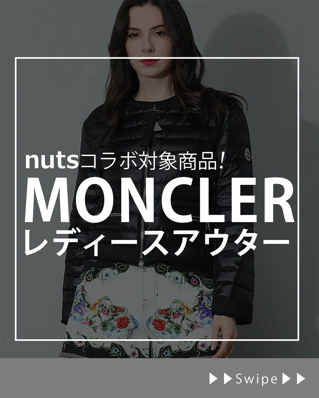 サカゼンインポートブランドのインスタグラム：「ナッツコラボ対象商品！ MONCLERレディースアウター特集！ . /⋰ 他のアイテムは @sakazen_importbrand をチェック👀 \⋱ . . 担当のタカコです🙋‍♀️！ 今回はMONCLERのアウターをご紹介☁ まだまだ気温が上下しますので、その日の気温に合うお気に入りアウターを楽しんでください💖 . 11/18(土)＜サカゼン新宿＞にてナッツモデル来店イベント開催！ かとみか あいみ せいせいと写真を撮れるチャンスです🤍😍 . 詳細はハイライトをチェック！👀 ※2023/11/18(土)までの公開 . . 【アイテム情報】 01.MONCLER size：XS、S、M、L color:ブラック お問い合わせ番号【2702201428】 . 02.MONCLER size：XS、S、M、L color:ブラック、ベージュ お問い合わせ番号【7651201904-42】 . 03.MONCLER size：XS、S、M、L color:ブラック、ホワイト お問い合わせ番号【2702201429】 . 04.MONCLER size：XS、S、M、L、1XL color:ブラック、ホワイト お問い合わせ番号【2090208036】 . . 海外ブランドセレクトショップの #サカゼン （@sakazen_importbrand） 【毎週月曜日と金曜日】に投稿中！ . . #MONCLER #モンクレー . #ダウン #ジャケット #ダウンジャケット #ダウンベスト . #ブランド #海外ブランド #ブランドセレクト #ブランドセレクトショップ #ハイブラ #ハイブランド #インポート #インポートブランド #アパレル . ※詳しいサイズ/カラー/在庫状況はオンラインストアをご確認ください。 ※オンラインストアでお求めの際は商品リンクをタップ、またはストア内でお問い合わせ番号を検索ください。 ※店舗でお求めの際はお問い合わせ番号をお伝えください。 . ここまで読んで頂きありがとうございました💖」