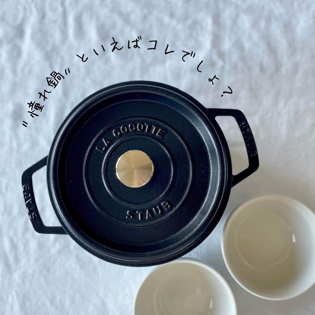 212 KITCHEN STOREのインスタグラム：「【憧れ鍋といえば】 『STAUB』 ━━━━━━━━━━━━━━━━━━━━ プロも愛用する〝憧れ鍋〟といえば『STAUB』  ファンも多くコレクションされている方もいるほどです。 そんな憧れ鍋な『STAUB』から、ベーシックで人気な20㎝のラウンド型鍋とセラミックボウル2点がセットになり登場です！　  コトコトじっくり煮込み料理は、もちろん、グリル調理やパンを焼いたり、ご飯炊きなど、使い方はいろいろです。  ギフトにも絶対喜ばれるセットは、もちろん自分へのご褒美にもオススメです。  この冬『STAUB』であったかレシピを愉しみませんか？  　 ※在庫が流動的なため、欠品の場合がございます。 ※一部、お取り扱いのない店舗がございます。  ▼ストアリンクはプロフィールから! @212_kitchen_store ━━━━━━━━━━━━━━━━━━━ #212kitchenstore#212キッチンストア#212kitchen#212キッチン#staub#ストウブ#セット#ギフト#🎁」