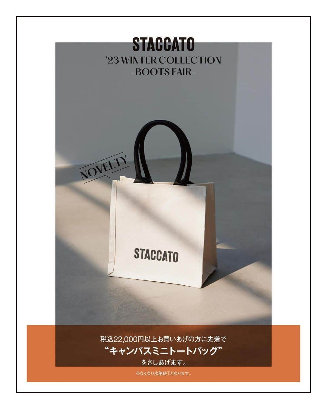 スタッカートさんのインスタグラム写真 - (スタッカートInstagram)「. 【POP UP】  明日11.8 wed.~ 11.21 tue.まで、 小倉井筒屋店にてPOPUPを開催✨ 税込¥22,000以上お買い上げで、"ミニキャンバストートバッグ"をプレゼント🎁  デザインバリエーションあるSTACCATOブーツで、足元から冬支度を始めましょう👢 ━━━━━━━━━━━━━━━━━ #STACCATO #スタッカート #popup  #小倉井筒屋」11月7日 20時13分 - staccatojapan_official