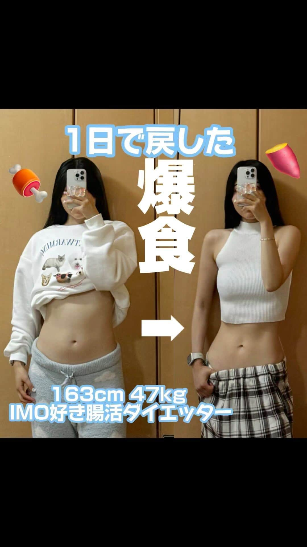 Hanonのインスタグラム：「⚠️衝撃ビフォーアフター！オフ日がチートデイになり1日で戻した26歳独身女のモッパンからのリセットvlog🎥🍖🌶️🇰🇷🐙🍖🍟🍭🍨🍠🌰🎃一旦食べすぎでは？？？とりあえず粉もんはオフ日後限定。普段グルテンフリーで腸内環境整えて肌治安も抜群なのに、オフ日で粉もん食べると確実に翌日肌爆あれ⚡️🙃だからこそオフ日限定にしてる😌その方が肌も腸内も整って代謝も上がって体質改善にも腸内環境改善にも良い😌🤍✨こんなに食べてるのに1日で戻した自分もすごいけど身体がすごい、、、やはり腸内環境と代謝が良いに勝るものはない💪 ⁡ 動画内に出てきた韓国のダイエット酵素は HANON独占販売で11/9までコラボ販売中！ 👇下記サイトより購入できます！ https://vo.la/zyumE ※ハイライトストーリーにもリンク載せてます🔗 ⁡ それとなんと大好評につき☝️日本初上陸！ 韓国のダイエット酵素🍍が大好評すぎて はのん独占販売させてもらえることになった😭✨ ⁡ それに伴ってもう一つ夢が…叶いそう😭✨✨✨ 早くお知らせしたい気持ちでいっぱいです😭✨ もう信じられない、、、こんなにも早く 私の夢が叶うなんて、、、😭😭😭✨✨ みんなのおかげだーーー😭✨✨✨✨ ⁡ ⁡ ⁡ ↓-10kg成功ダイエット方法は 【@diet_hanonrepo】 ⁡ ↓服・韓国レポ🇰🇷・オフごはん 【 @imoco_hanonvlog 】 ダイエット裏側載せてます！ ⁡ ↓YouTubeもやってます🎥 【 @hanonvlog 】 ダイエットの息抜きにみてね☺︎ ⁡ いつも見てくださりありがとうございます🥰 いいねとコメント励みになります🥹✨ ⁡ #ダイエッター#爆食#チートデイ #163cmダイエット#ダイエッター#ダイエット成功#体型維持#自分磨き#ダイエット #ダイエットごはん#ダイエットメニュー #温活#腸活#腸活ダイエット#腸内環境改善#体質改善#体質改善ダイエット#浮腫み解消 #食べて痩せるダイエット#太らない食事#リバウンドしないダイエット#ダイエット食事#痩せる方法#ダイエット方法#痩せる食事#食事改善ダイエット#食事改善#韓国ダイエット#다이어트#さつまいもダイエット#고구마다이어트」