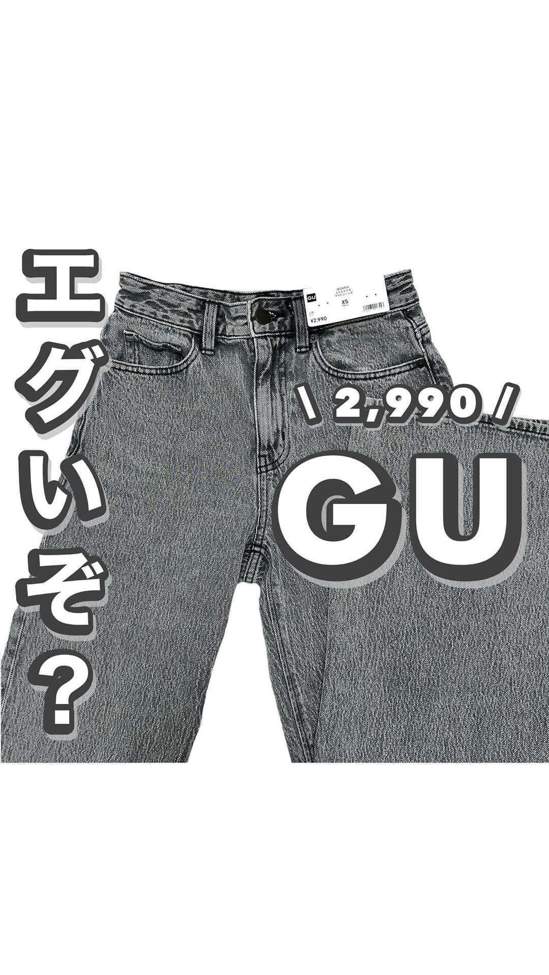 MARIのインスタグラム：「GU新作デニムが エグかった…  🥹🩷🩷🩷 #gu #gu_for_all #gu新作 #guコーデ #ジーユー #ジーユー購入品 #ジーユー新作 #ジーユーコーデ #ワイドデニム #ワイドパンツ #プチプラ高見え #秋服 #秋冬ファッション #コスパ最高 #カジュアルコーデ #カジュアルファッション #ジユジョ #ジーユーマニア #骨格ウェーブ #デニムパンツ」