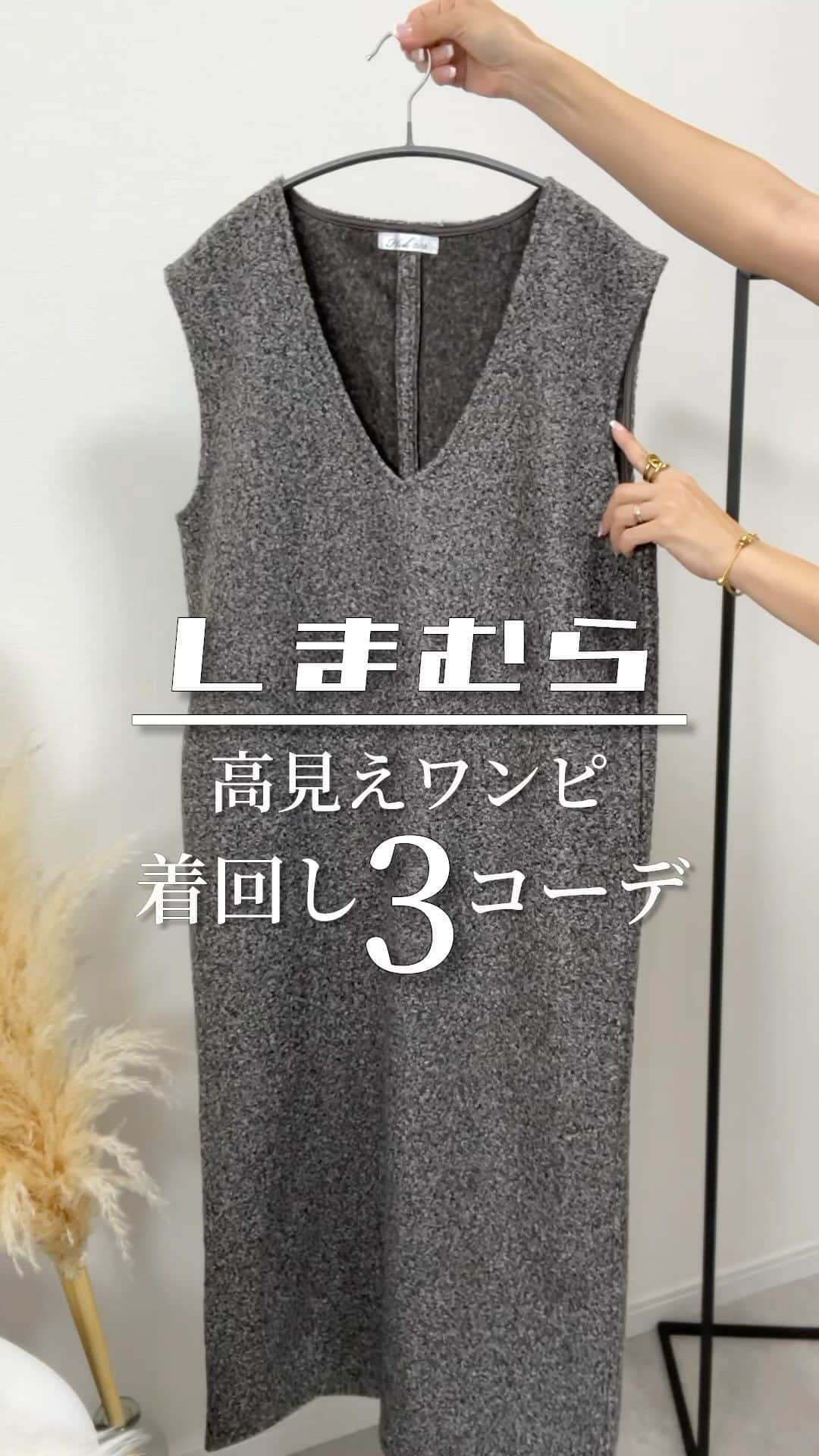 Miyoのインスタグラム：「骨格&パーソナルカラー診断結果▶︎ @miyopu ⁡ 先日のしまむら購入品🩷 ⁡ ブークレジャンスカ Lサイズ 中灰　¥2,189(税込) 523-4729 ⁡ 3つのトップスで着回してみたよ😉 ⁡ ① 袖ぽわんカットソー▶︎ 楽天roomに載せてます ブーツ▶︎ZARA(3142-210) バッグ▶︎ @cafune.official ネックレス▶︎楽天room🔍“クライフ” ⁡ ② リブハイネックセーター▶︎#GU (Mサイズ) ⁡ ③ 配色リブセーター▶︎楽天room🔍“配色リブ” バッグ▶︎ZARA ⁡ ⁡ ⁡ ⁡ #しまむら#しまむら購入品#しまパト#しまむらパトロール#しまスタ#guコーデ」