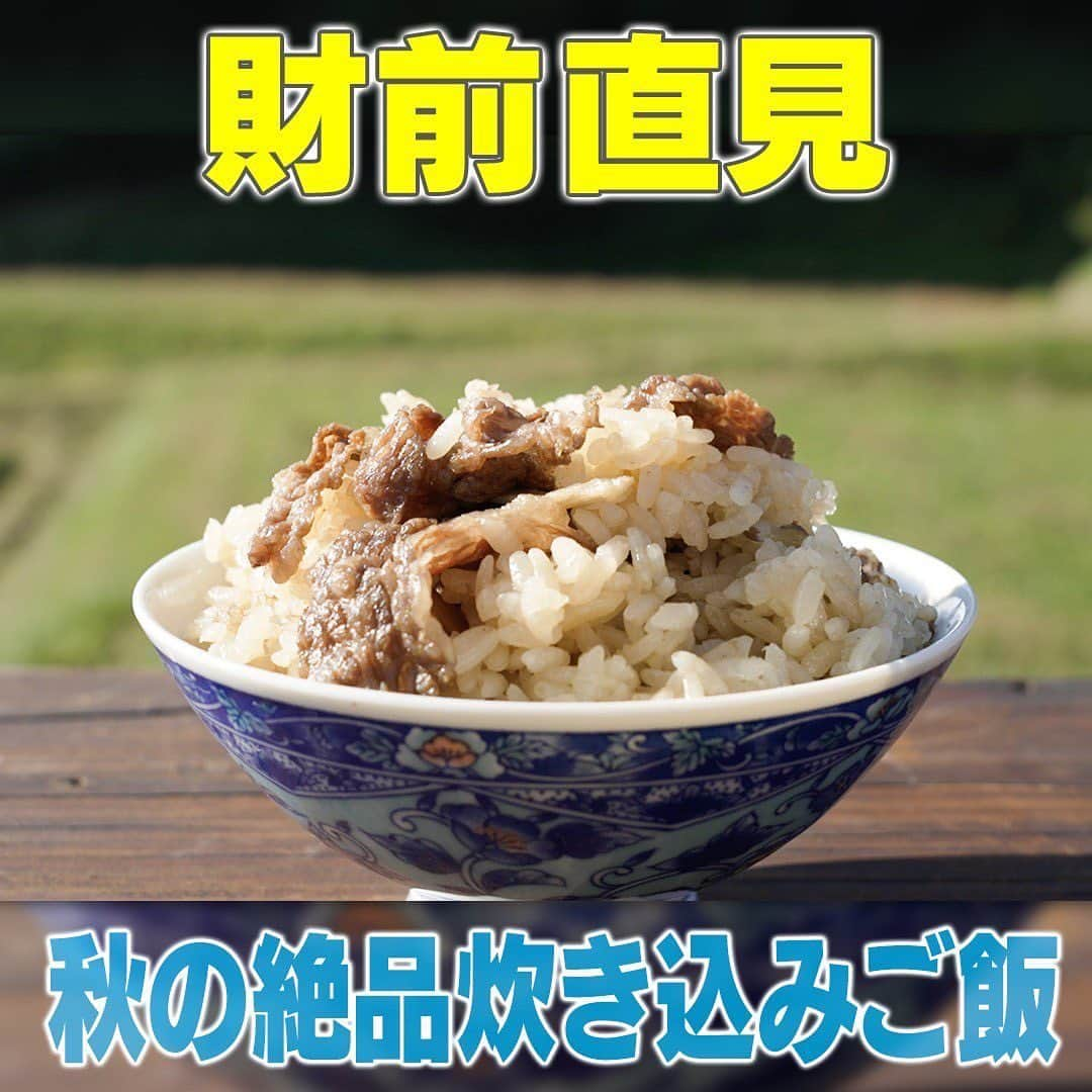 テレビ朝日「家事ヤロウ」のインスタグラム：「■秋の絶品炊き込みご飯　  ①ごぼう（４本）をささがきにし、変色を防ぐため酢大さじ１を入れた水(300ml)で軽くすすぎ、電子レンジ1分程度で温める  ②加熱したフライパンにサラダ油（小さじ１）をひき、レンチンしたごぼう、肉３00gニンニク塩（小さじ１）を加え炒める  ③ある程度火が通ったら割り下（20ml）を入れ絡める　　  ④米1升に③と割り下（大さじ２）塩（大さじ１）を加え炊飯して完成  ★割り下の作り方  酒　300ml、みりん　300ml、しょう油　300ml、ザラメ　90g〜100gを火にかけて、ザラメがとければ完成」