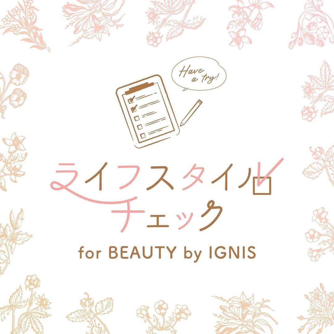 IGNIS イグニスのインスタグラム：「～自分の “今” を簡単にチェックしてみませんか？ ～  声優 石川界人さんの声で楽しめる『ライフスタイルチェック for BEAUTY by IGNIS』を実施中！   これからもずっと続いていくお肌とのお付き合い。 いつも頑張る大切なお肌をゆるぎなく美しいものにするために。   イグニスからライフスタイルに寄り添うビューティメッセージをお届けします💌   診断結果をXでシェアしてプレゼントが当たるキャンペーンも！ （プレゼントキャンペーンは11/12(日)23:59まで）  ライフスタイルチェックは、ハイライトのリンクから✅ ぜひチェックしてみてください♪  #ライフスタイルチェック for BEAUTY by IGNIS #石川界人 さん #癒しボイス #診断 #キャンペーン #プレゼントキャンペーン  #IGNIS #イグニス #植物の力 #ハーブの香り #いい香り #香りのある暮らし」