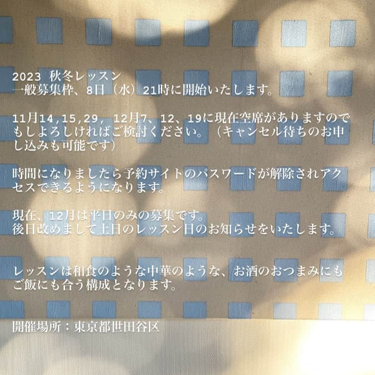 小堀紀代美さんのインスタグラム写真 - (小堀紀代美Instagram)「こんにちは。2023秋冬レッスン。今週末からスタートいたします。  一般募集枠を11/8(水）21時お申し込み開始いたします。お申し込みは、プロフィール欄から予約サイトへお願いいたします。その時間になりましたら、パスワードが解除され、アクセスできるようになります。  12月の土日と1月2月の開催日については、後日お知らせいたします（同じメニューです） ：メニューは週末までにお知らせいたしますね。まだ確定していないものがあるので、メニューがわからないままでもよろしかったらご検討いただけたら嬉しいです。」11月7日 11時47分 - likelikekitchen