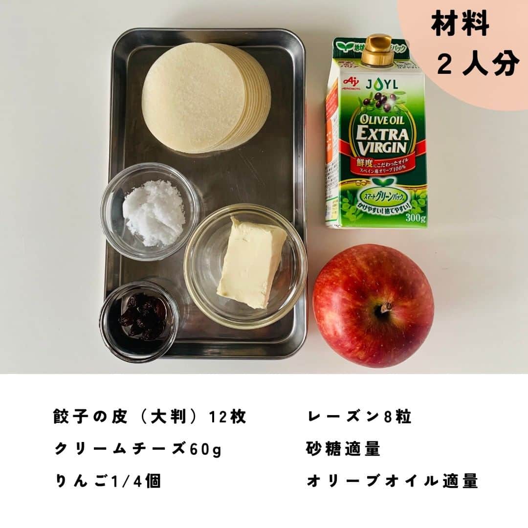 オリーブオイルライフさんのインスタグラム写真 - (オリーブオイルライフInstagram)「【チーズとりんごの餃子の皮スイーツ】 こんにちは。チーズもりんごもワインも大好き、薦田富美子です。 りんごとクリームチーズと一緒に餃子の皮で包んでオリーブオイルで揚げ焼きにすれば完成です。プロセス付きでご紹介しています。ぜひみなさんで楽しくトライしてみませんか。  《材料　8個分　調理時間　20分》 餃子の皮（大判） 12枚 クリームチーズ 60g りんご 1/4個 レーズン 8粒 砂糖 適量 オリーブオイル 適量  《作り方》 ①りんごはよく洗い、芯を除いて半分に切り、薄いいちょう切りにする。 ②（包み方1）餃子の皮4枚にクリームチーズ5gをそれぞれ塗る。その上に①を3枚ずらしてのせ、砂糖少々をふり、レーズンをのせる。 ③②のまわりに水をつけ、写真のように5つの羽を作るようにつまむ。羽を倒して花びらをイメージする。ひっくり返してバットに並べ、平らにする。 ④（包み方2）餃子の皮4枚にクリームチーズ10gをそれぞれ塗る。その上に①を4枚広げてのせ、砂糖少々をふり、レーズンをのせる。まわりに水をつけ、もう一枚の皮をかぶせる。ふちを起こすようにしながらひだを寄せる。 ⑤フライパンに薄くオリーブオイルを引き、③と④を入れて弱〜中火にかける。 ⑥　両面をこんがりと焼き、③から先に引き上げる。油をきって皿に盛る。  今回はクリームチーズですが、ブリーチーズやカマンベールチーズを使ってもOK！ 果物の甘味がチーズの塩気とよく合います。サクッとした皮の食感、しっとりしたりんごの食感や香り、見た目も愛らしく五感を使って楽しめるスイーツです。 ワインのおつまみにもなりますよ。 砂糖のかわりにシナモンをふってもおいしいです。 ぜひお試しください！  #オリーブオイル　#オリーブオイルライフ　#餃子の皮アレンジ　#餃子の皮アップルパイ #クリームチーズレシピ　#家族で作ろう　#手作りおやつ　#安心おやつ　#簡単レシピ　 #りんごレシピ　#ワインに合うおつまみ #おいしい #料理 #クッキングラム #デリスタグラマー #レシピ #おうちごはん #いただきます #oliveoillife #food #yammy #recipes #foodpic #yummyfood #cooking #instafood #homemadefood」11月7日 12時00分 - oliveoillife