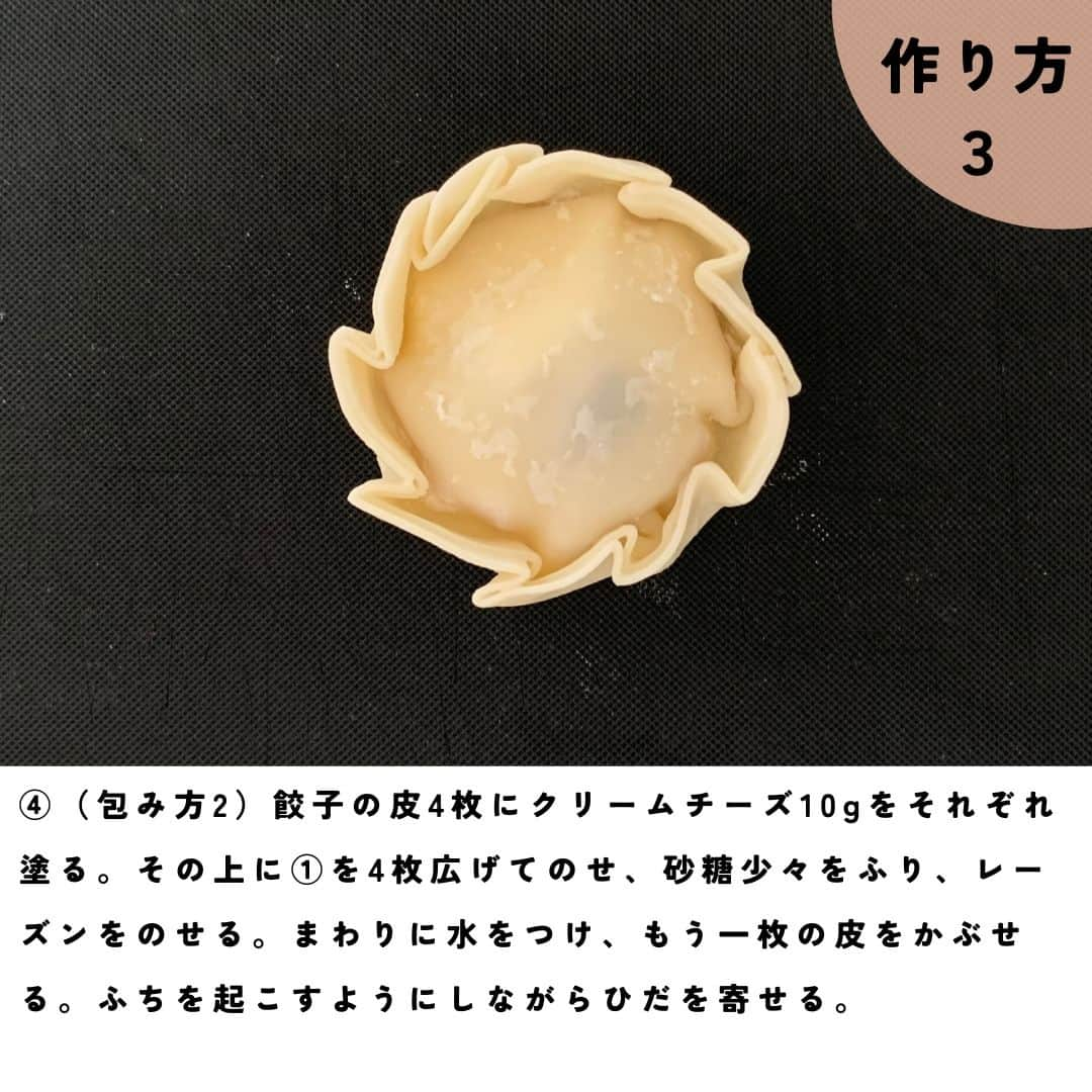 オリーブオイルライフさんのインスタグラム写真 - (オリーブオイルライフInstagram)「【チーズとりんごの餃子の皮スイーツ】 こんにちは。チーズもりんごもワインも大好き、薦田富美子です。 りんごとクリームチーズと一緒に餃子の皮で包んでオリーブオイルで揚げ焼きにすれば完成です。プロセス付きでご紹介しています。ぜひみなさんで楽しくトライしてみませんか。  《材料　8個分　調理時間　20分》 餃子の皮（大判） 12枚 クリームチーズ 60g りんご 1/4個 レーズン 8粒 砂糖 適量 オリーブオイル 適量  《作り方》 ①りんごはよく洗い、芯を除いて半分に切り、薄いいちょう切りにする。 ②（包み方1）餃子の皮4枚にクリームチーズ5gをそれぞれ塗る。その上に①を3枚ずらしてのせ、砂糖少々をふり、レーズンをのせる。 ③②のまわりに水をつけ、写真のように5つの羽を作るようにつまむ。羽を倒して花びらをイメージする。ひっくり返してバットに並べ、平らにする。 ④（包み方2）餃子の皮4枚にクリームチーズ10gをそれぞれ塗る。その上に①を4枚広げてのせ、砂糖少々をふり、レーズンをのせる。まわりに水をつけ、もう一枚の皮をかぶせる。ふちを起こすようにしながらひだを寄せる。 ⑤フライパンに薄くオリーブオイルを引き、③と④を入れて弱〜中火にかける。 ⑥　両面をこんがりと焼き、③から先に引き上げる。油をきって皿に盛る。  今回はクリームチーズですが、ブリーチーズやカマンベールチーズを使ってもOK！ 果物の甘味がチーズの塩気とよく合います。サクッとした皮の食感、しっとりしたりんごの食感や香り、見た目も愛らしく五感を使って楽しめるスイーツです。 ワインのおつまみにもなりますよ。 砂糖のかわりにシナモンをふってもおいしいです。 ぜひお試しください！  #オリーブオイル　#オリーブオイルライフ　#餃子の皮アレンジ　#餃子の皮アップルパイ #クリームチーズレシピ　#家族で作ろう　#手作りおやつ　#安心おやつ　#簡単レシピ　 #りんごレシピ　#ワインに合うおつまみ #おいしい #料理 #クッキングラム #デリスタグラマー #レシピ #おうちごはん #いただきます #oliveoillife #food #yammy #recipes #foodpic #yummyfood #cooking #instafood #homemadefood」11月7日 12時00分 - oliveoillife