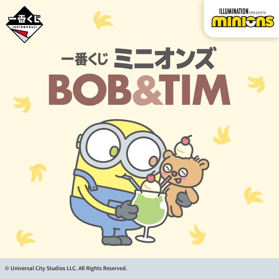 ミニオンさんのインスタグラム写真 - (ミニオンInstagram)「💛🤎一番くじ ミニオンズ BOB&TIM💛🤎 ＼ 発売中‼ ／  ボブとティムと いつでもどこでも一緒です╭Ꙭ╮🧸  🍌一番くじ公式ショップ 🍌一番くじONLINE にて発売‼  #ミニオン #MINION #ミニオングッズ #一番くじ #ボブティム」11月7日 12時00分 - minion_officialjp