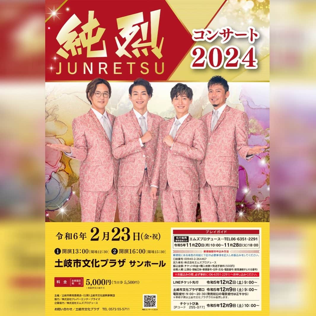 純烈のインスタグラム：「💜❤🧡💚 ★・・・・・・・・・・・・・・・ 2/23 ｢純烈コンサート2024｣ in土岐市文化プラザ開催決定！！ ・・・・・・・・・・・・・・・★  2/23(金･祝) 土岐市文化プラザにて ｢純烈コンサート2024｣の開催が決定しました👏✨  ●○●○ 詳  細  は  こ  ち  ら ○●○●  ■日時 2024年2月23日(金・祝) 1回目  開場 12:30 / 開演 13:00 2回目  開場 15:30 / 開演 16:00  ■会場 土岐市文化プラザ サンホール (岐阜県土岐市土岐津町土岐口2121-1)  ■チケット ◉料金(税込) ※未就学児は入場不可 全席指定  5,000円 ＊当日券 5,500円＊  ◉先行販売日(郵便振替)＊FC先行ではありません＊ 11/20(月) 10:00 ~ 11/28(火) 18:00  ＜郵便振替お申込み方法＞───────────────── ＊お振り込みの際、必ず事前に(06-6351-2291)へお申込みください ＊郵便局にある青色の用紙に下記の必要事項を記入してお振り込みをしてください  口座番号：00940-2-264467 加入者名：株式会社エムズプロデュース 振込金額：チケット料金×購入枚数+送料・手数料500円 依頼人欄：公演名・開催日時・郵便番号・住所・氏名・電話番号(昼間連絡が取れる番号) ─────────────────────────────  ◉一般発売 ・LINEチケット先行 12/2(土) 9:00 ~  ・土岐市文化プラザ窓口 12/9(土) 9:00 ~ ▶︎電話受付9:00 ~ 20:30(発売初日の電話受付は正午から) ＊車いす席は土岐市文化プラザでのみ販売いたします。  ・チケットぴあ 12/9(土) 10:00 ~ ▶︎Pコード；255-077  ■お問い合わせ 土岐市文化プラザ TEL：0572-55-5711   #純烈  #コンサート #2024 #岐阜  #開催決定   #酒井一圭  #白川裕二郎  #後上翔太  #岩永洋昭」