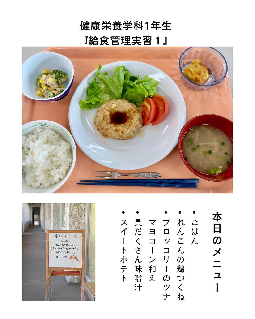 福岡女子短期大学のインスタグラム：「💠健康栄養学科1年生「給食管理実習1」  今日は健康栄養学科1年生の給食管理実習を見学しました👀メニューは「れんこんの鶏つくね」など🍴どれも美味しそうですね😋  #福岡女子短期大学 #健康栄養学科 #福岡女子短期大学健康栄養学科 #給食管理実習 #栄養士　#栄養士の卵 #調理実習　#大量調理実習」