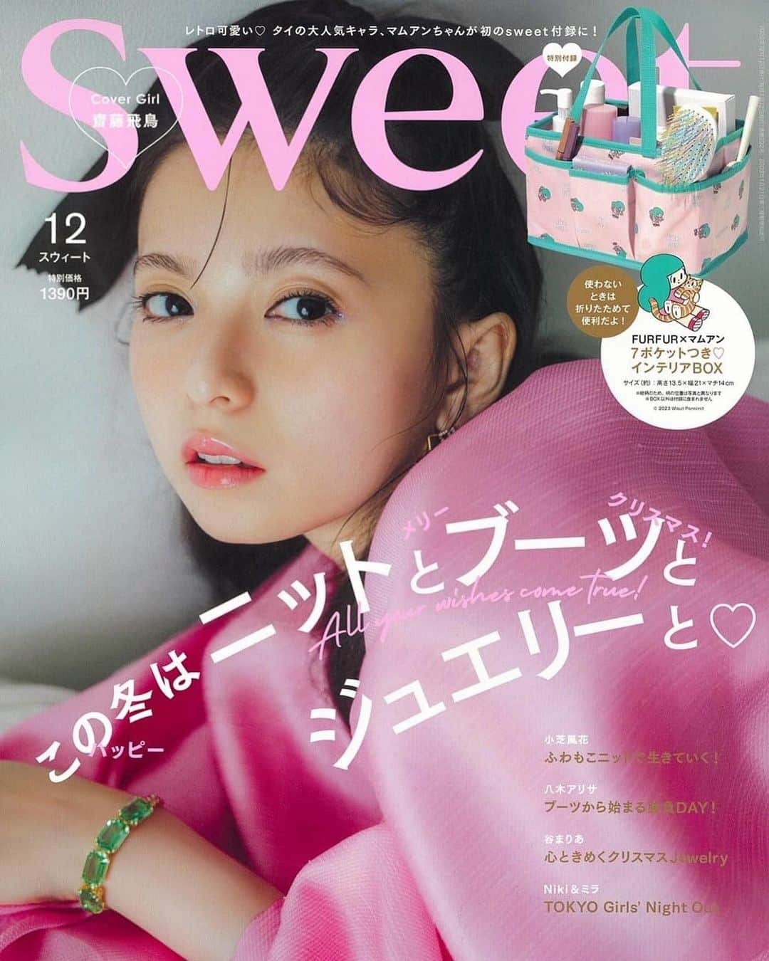 齋藤飛鳥のインスタグラム：「. @sweet_editors 12月号🦩  11/10発売」