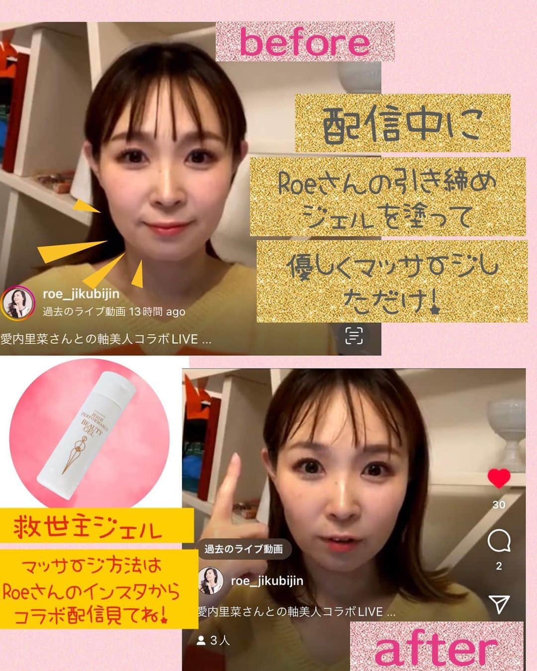 愛内里菜のインスタグラム：「私がお気に入りの ハイパフォーマンスジェルを開発された 軸美人®︎プロデューサーRoeさんとの インスタコラボ配信見てくださったみなさま ありがとうございます😌✨ ⁡ Roeさんアカウントに アーカイブ残してくださってます！ ぜひチェックしてね😆‼️ @roe_jikubijin  ⁡ 1週間　期間限定で RoeさんのLINE公式アカウントを フォローで素敵な特典もあるよ！ インスタライブ最後のあたり チェックしてね😘 ⁡ 同い年で43歳同士のRoeさんと アラフォーの身体の変化や悩みについて語り 後半は引き締めジェルを使って Roeさんの軸美人マッサージを実践‼️ ノーカットだからほんとにすごさ実感してもらえるはず😆✨ 腕のねじれが顔の筋肉を引っ張って、たるみと歪みが 起きるんだって、腕激痛や😵‍💫  ⁡ 迷わずお試しあれ👍🫡 @high_performance_gel  ⁡ ハイパフォーマンスビューティージェルは 筋肉のコリ、むくみ・たるみ・シワ・筋肉疲労の悩みに アプローチしてくれる万能ジェル👏✨ ⁡ Roeさんの美しさを見てたら ダイエットへの気合いが湧いて つい、「5キロ痩せる！」と断言してしまったんやけど🤣 5キロの道のりヤバい🤣 ⁡ 43歳ダイエットの壁は高い これまでの食べないダイエットは 後のリバウンドすごい😅 置き換えは体力持たない😅 無理なダイエットすると一気にハリがなくなって 老ける😅 子育てしてめちゃ動いてるはずやのに 痩せないママ。なんでや😅 ⁡ 新たな挑戦　頑張るっきゃない💪　  😆YouTube！ 「愛内里菜オフィシャルチャンネル」  ⁡ 🐦Twitter 愛内里菜 official @RRikakakiuchi ⁡ ⁡ 😆TikTok 愛内里菜/Rina Aiuchi 　 🟥17配信 愛内里菜_official ⁡  #愛内里菜  #歌手 再始動 #垣内倶楽部  #バンド   #ライブ #一体化 #絆 #盛り上がりたい  #感謝  #23周年　 #YouTube #ユーチューバー#TikTok ⁡ #シンメトリー #ボディケア #女性が輝く #アンチエイジング#ぱっちりまぶた #美人顔 #目を大きく #エステ大好き#セルフケア  #オンラインエステ#エステ #美容サロン #シンメトリー美人® #ゆがみ改善 #軸美人 #シンメトリー #美容好きと繋がりたい #美容」