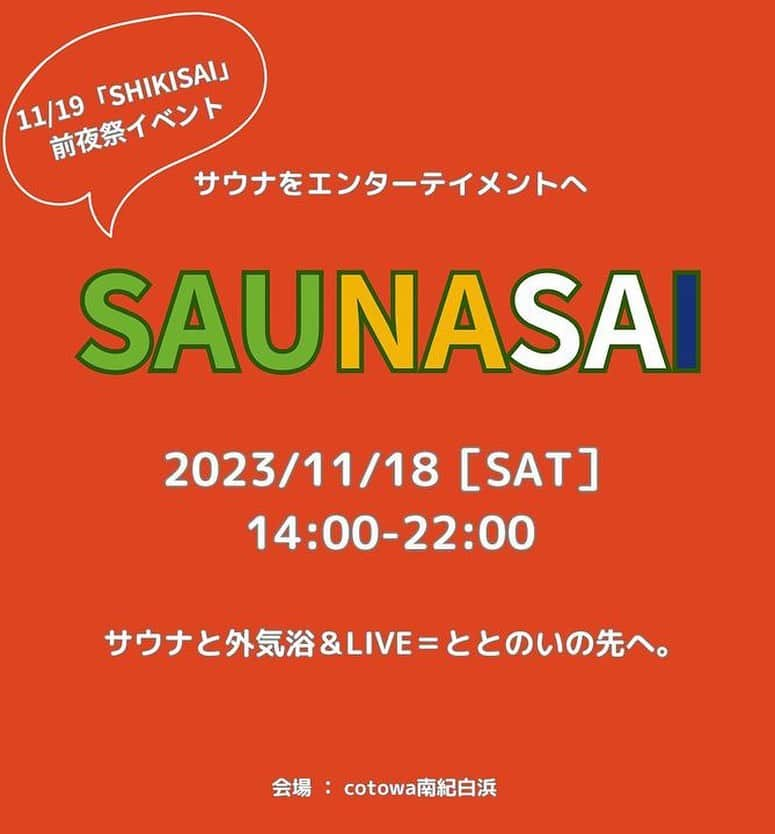 並木彩名のインスタグラム：「次回のネパドルライブ情報🆕❣️  11/18(土)SAUNASAI‥cotowa白浜(和歌山•白浜)  なんと！地元和歌山でついにネパドルデビュー！❤️‍🔥 しかも和歌山ではまだまだ珍しいサウナイベントなんですよ〜っ！🧖  写真は会場のcotowa白浜さん！一棟貸しの宿泊施設に和歌山サウナ部のみなさんがDIYで作ったサウナ小屋があります👀♡  🎀詳細🎀 2023年11月18日(土)  「SAUNASAI」  場所🏝️cotowa南紀白浜(和歌山) 時間⏰4部制(ネパドルとしての出演は1部のみ) チケット🎫各部¥3,000/1~3部or2~4部¥6,000/通し¥8,000  📝 みて、きいて、ととのって、感じる。  新しいサウナのカタチ 五感で楽しむ体感型サウナエンターテインメント。  昼は開放的な空間でアイドル熱波師によるアウフグースパフォーマスンスやシンガーソングライターによるLive、 夜は幻想的な空間で、最高のととのいを。  詳しく知りたい方案内送るのでコメントもしくはDMくださーい！！✉️❤️‍🔥  #SAUNASAI#サウナイベント#サウナ小屋#和歌山サウナ#和歌山サウナ部#wakayama#白浜 #関西サウナ#テントサウナ#アウトドアサウナ#ネパドル#ネパドルライブ#熱波師#アウフギーサー#アウフグース#idol#sauna#サウナ#サウナ女子#サウナイキタイ#サウナ好きな人と繋がりたい #サウナ部#サウナ好きと繋がりたい#サウナー#サウナ好き #サウナガール#サウナ大好き#水風呂#ロウリュ#ロウリュウ」