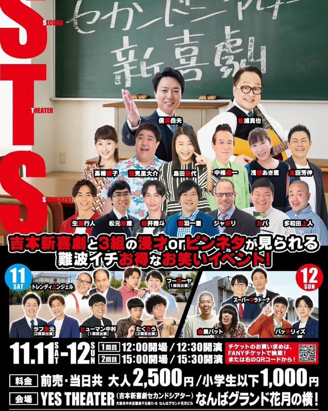 松浦真也のインスタグラム：「めちゃ楽しい学園ドラマやります！漫才もあります！  今週末は、NGK地下のセカンドシアターにカモン🥳  #セカンドシアター寄席」