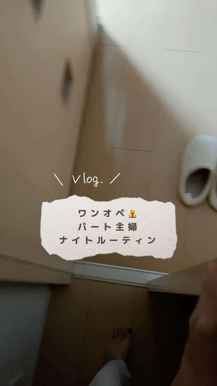 小池真友のインスタグラム：「仕事休み前日のナイトルーティン🛏🌙(昨日) vlogに挑戦してみました🥺  仕事休み前日はテンションあがって夜更かししちゃう、、と思いきや結構毎日このくらいの時間まで起きてます🤣自分の時間作らないと充電できないタイプｗｗｗ  ミミガージャーキーおいしすぎてお酒買っておけばよかった🤣  #主婦 #パート主婦 #ワーママ #ワーママの日常 #ズボラ主婦 #ナイトルーティン #ルーティン #ルーティン家事 #主婦ルーティン #日常生活 #日常vlog #vlog #子供のいる暮らし #男の子ママ #男の子兄弟 #アラサーママ #アラサー主婦 #推し活」