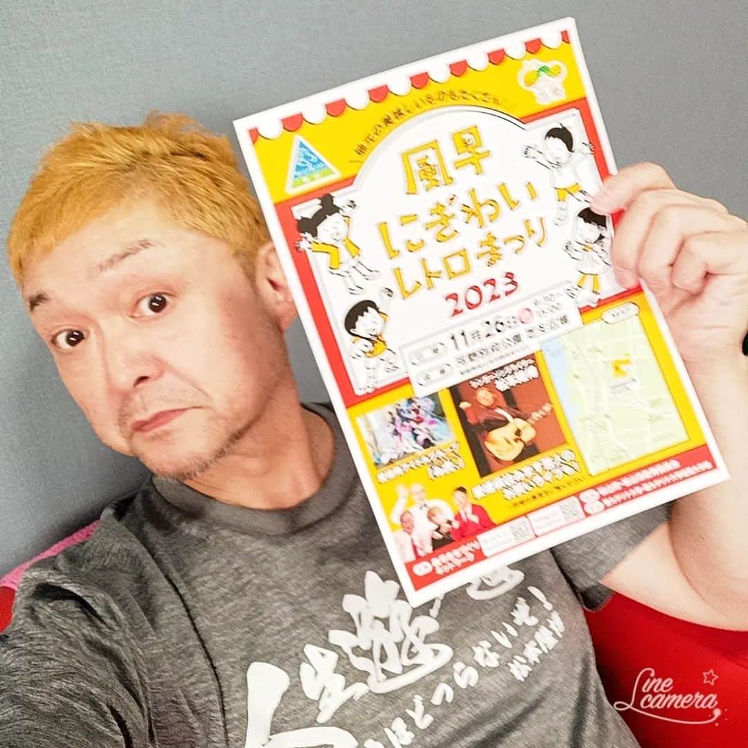 松本隆博のインスタグラム：「。 風早 にぎわい レトロまつり2023‼️‼️‼️‼️ 出演します(ﾉ˶>ᗜ​<˵)ﾉ 11月26日(日) 9:30～15:00 河野別府公園 芝生広場 (愛媛県松山市河野別府 995) 入場無料  松本隆博の出番は11:30～30分 他にも素敵な方々が出演されます、 愛媛発アイドルグループ いこてん「ゐ虎、」さんや 愛媛県住みます芸人の お笑いライブも‼️ 屋台も沢山出るみたいでそれも楽しみ😊 沢山のご参加をお待ちしております(*^^*)  還暦少年 松本隆博  主催:風早まちづくネットワーク 後援:松山市・松山市教育委員会 協力:聖カタリナ大学･  聖カタリナ大学短期大学部」