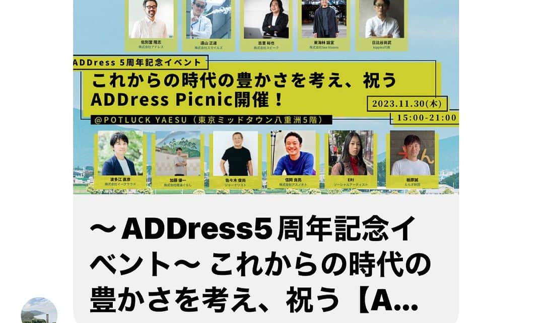 遠山正道のインスタグラム：「#address 5周年イベント 11/30木　15:00〜夜 PICNICの言葉がテーマに^ ^ 最初に話します https://address-5th-anniversary-event.peatix.com/view?fbclid=IwAR1Uk7EptUlQBah6WxoDrT3HKj3DFFYOI_yWBz8NfY3FwTWqWIso94YFm9k_aem_AWOM4Ug3omCr4rISisVMkgPE-ENFBJwVJ4Ls1qhKSOmtAMyHWlYEiL8-2t2a8C6xCSs」