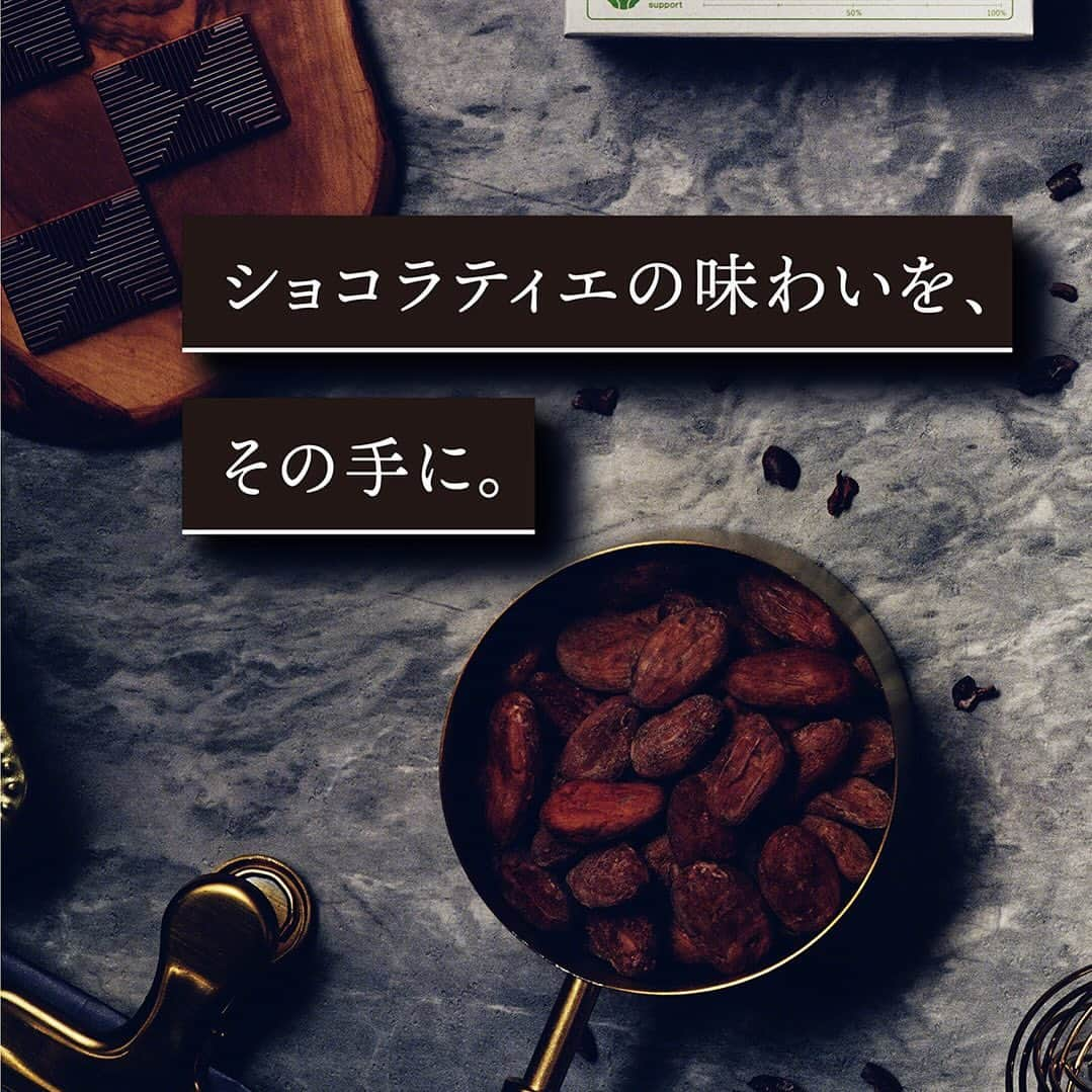 【公式】明治 ザ・チョコレートのインスタグラム：「* ________________________________  明治 ザ・チョコレートが新しくなります。  ‾‾‾‾‾‾‾‾‾‾‾‾‾‾‾‾‾‾‾‾‾‾‾‾‾‾‾‾‾‾‾‾‾‾‾‾‾‾‾‾‾‾‾‾‾‾‾‾‾‾‾‾‾  カカオの主な3つの香味特長である 「ナッティ」「フローラル」「フルーティ」な味わいを より体感しやすくするため、配合・製法をブラッシュアップし、 パッケージは高級感を表現したデザインにリニューアルしました。  また、新たにミルクが入った濃厚な味わいのカカオラテタイプ 「フルーティカカオ・ラテ」も登場します。  来週11月14日（火）より販売開始に合わせて、 ブランドサイトと公式アンバサダーも公開予定です。  この機会に、ぜひお愉しみください。  #明治thechocolate #明治ザチョコレート #thechocolate #ザチョコレート #明治 #meiji #チョコレート #🍫 #チョコレート好き #チョコレートのある暮らし #チョコレートのある生活 #甘いもの好きな人と繋がりたい ＃リニューアル」