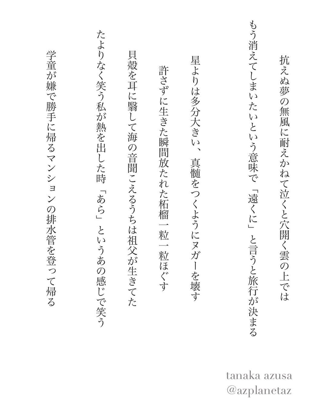 たなかあずさのインスタグラム