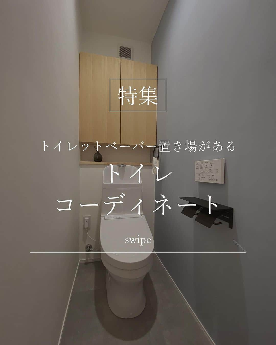 ウィングホーム【空気のきれいなお家】のインスタグラム：「_ 【トイレの収納計画】  📎ペーパー収納があるトイレ🧻  トイレのコーディネートをご紹介🚽  トイレットペーパーを置く場所を 事前に作っておけば、 後から収納家具を買わなくてもOK🧻  余ったスペースにはインテリアを 飾ったり。。。 フレグランスを置いたり。。。🌳  WingHome標準仕様の漆喰壁なら 消臭効果があるから フレグランスを置かなくても 毎日爽やか🫧  - - - - - - - - - - - - - - - - - - - -  HPでは注文住宅レポートを更新中🔜  お家づくりの参考になりましたら幸いです🏠  気になることがありましたら お気軽にコメントください✎  _」