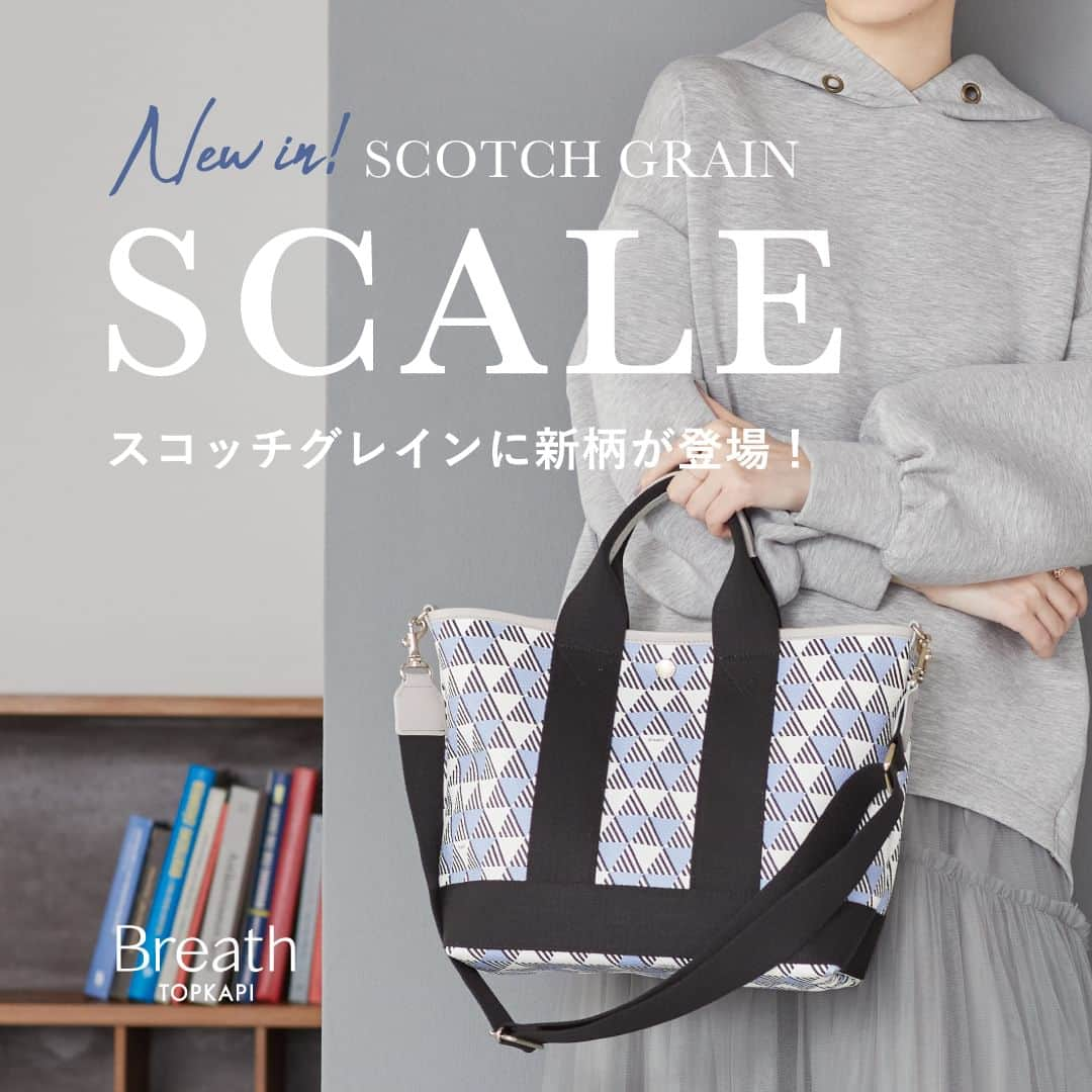 TOPKAPI / トプカピのインスタグラム：「・ スコッチグレインに新柄が登場！  【公式限定】SCOTCH GRAIN スコッチグレイン 2wayトート バッグ M スケール  《リズミカルな柄をポイントに》 日本の古典的な文様からインスピレーション。 大人気スコッチグレインシリーズにジオメトリック柄が登場！ 彩度を抑えた絶妙なカラーコンビネーションがコーディネートに取り入れやすく、ワンポイントとして重宝しそう。 500mlのペットボトルが縦にすっぽりと入る使い勝手のいいサイジングが魅力的。 ・・・・ ・・・・・・ ⁡ #スコッチグレイン2wayトートバッグMスケール  グレージュ/ブルー/ペールピンク ¥24,200(tax in) ⁡ @breath_official_ ⁡ #breath #breath_topkapi #ブレス #ブレストプカピ #トプカピ #bag #coordinate #fashion #japan #autumn #和柄 #トートバッグ #ショルダーバッグ」