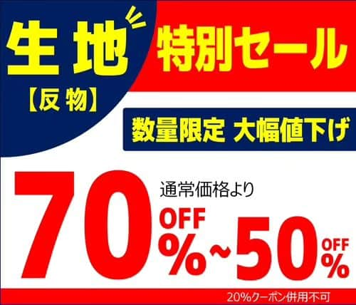 手芸センタードリームのインスタグラム：「⋆͛📢⋆セール情報⁡ 【現品限り】生地反物大特価大集合！⁡ ⁡ 感謝祭セールの特別企画として、一部反物生地を50％～70％OFFでご提供いたします。⁡ ⁡ お好みの生地をお得に手に入れるチャンスです！⁡ 生地は全て現品限りとなりますので、早い者勝ちです。⁡ ⁡ 皆さまのご来店をお待ちしております。⁡ ⁡ ※大特価商品は、クーポン20%OFF対象外です。⁡ ※店舗により商品は異なります。⁡ ※商品は無くなり次第終了となります。⁡ ※屋島店は施設点検実施のため、11/6は店休日となります。⁡ ※ららぽーと立川立飛店は対象外となります。⁡ ⁡ ⁡ ◆ドリーム公式ホームページ⁡ https://www.dream-ono.co.jp/⁡ ⁡ ◆ドリーム公式通販サイト⁡ https://craft-dream.com/smartphone/⁡ ⁡ ⁡ #手芸センタードリーム #dream #ドリーム公式 #ハンドクラフト #手作り #手芸 #ハンドメイド #handmade #craft #手仕事 #趣味 #hobby #ファブリック #現品限り #大特価 #セール #感謝祭 #お買い得」