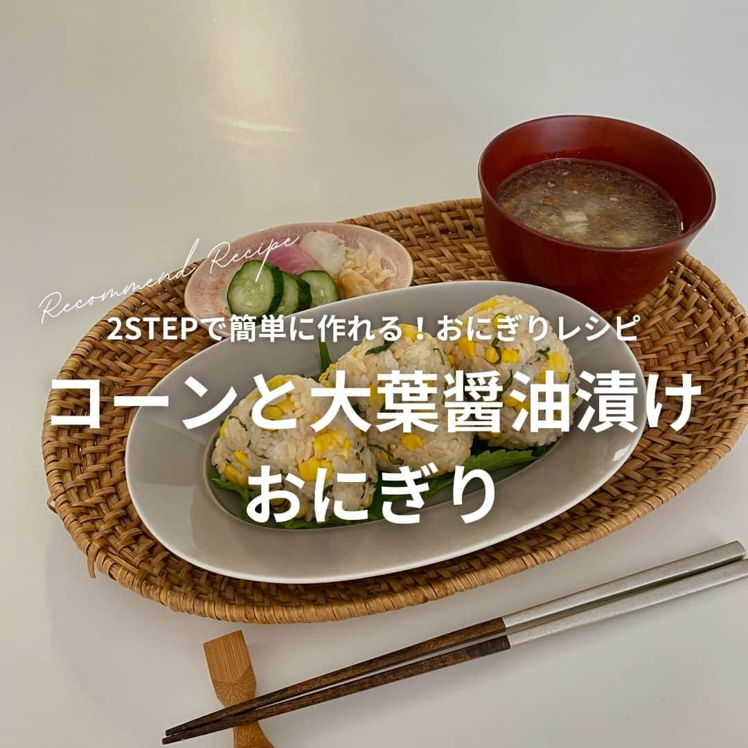 オイシックスさんのインスタグラム写真 - (オイシックスInstagram)「私たちOisixは、日本の代表的な食である「おにぎり」をシンボルに、 おにぎりの写真をSNSに投稿すると、 1枚の写真投稿につき給食5食分に相当する寄付（100円）をアフリカ・アジアの子どもたちに給食をプレゼントできる取り組み  #OnigiriAction に協賛しています。  おにぎりアクション期間中（11/4～11/17）は、 「2STEPで簡単に作れる！おにぎりレシピ」を投稿しますので、皆さんも是非 #OnigiriAction  を付けて、🍙おにぎり🍙の写真を投稿してくださいね📸  #oisix #オイシックス #tablefortwo #世界食糧デー #onigiriaction #おにぎりアクション #おにぎりアクション2023 #おにぎりで世界を変える #おにぎり #レシピ #簡単レシピ #おにぎりレシピ #アレンジレシピ」11月7日 15時11分 - oisix