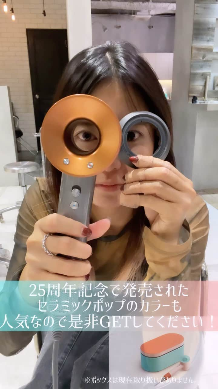 NATSUMI/渋谷店のインスタグラム：「Dyson Supersonic Shineの 「低温ツール」って 知ってる？？  早く乾く！だけでなく、 地肌にも優しく温度調節もしてくれるので 私はこのリング必須です！！！  是非使ってみてください！！！  #ダイソンスーパーソニック #まるでサロンブロー #ダイソンビューティー #PR」