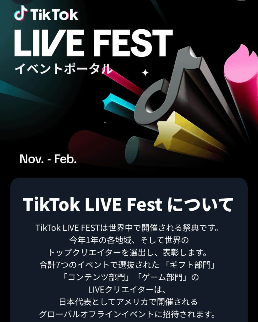 庄毛安那のインスタグラム：「【挑戦します🔥】  去年より目指して来た「TikTok AWARD」で表彰されるには「TikTok LIVE Fest」のイベントに参加し、ランキング5位以内または、運営選出3名に選ばれ「TikTok ALL STARS」に出演する事。  そして、「TikTok ALL STARS」音楽部門で投票1位になる事。  すると「TikTok AWARD」にて「LIVE Music Creator of the Year」として表彰されます🎉  これは私が今年目標にしてきたステージです💪  そして、上位2名が海外で行われるグローバルイベントに参加できます‼️  皆様応援宜しくお願いします🙇💗  イベント詳細！ https://activity.tiktok.com/magic/eco/runtime/release/6545c5c17d11b603de6df167?__live_platform__=webcast&appType=webcast&magic_page_no=1&use_spark=1  #tiktoklivefest2023 #圧ねぇ #TikTok」