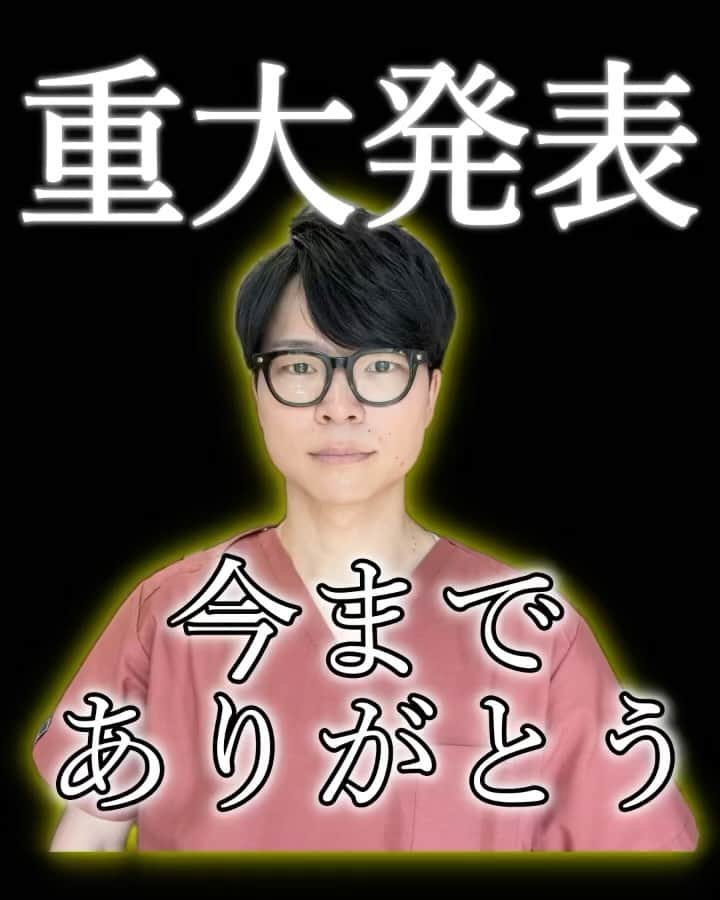 ゆう先生のインスタグラム：「【重大発表】今まで本当にありがとうございました。  YouTubeやInstagramでの発信を始めて、YouTubeでは8年間、Instagramでは2年弱。  ついに、、  顔の美容整体師YouTubeチャンネル日本一‼️ Instagramフォロワー日本一‼️  ダブルで獲りました✨  正直に言って、YouTubeなんて最初6年間は全然伸びなかったんです。。  才能ないのかなって思ったり、その時に学んでいた師匠からも向いてないと言われたり。。  でも僕は動画配信をどうしてもしたかった。  なぜなら、動画配信には無限の可能性がある。 普通だったら救えない人を救える可能性がある。  向いてないと言われようとも無視して続けました。  そして2022年の春についに爆発しました。  一気にYouTubeもInstagramも見てくれる人がめちゃくちゃ増えました‼️  本当に嬉しかったです‼️  でもここからがまた悩みの日々です。。  フォロワー数ばかり気になって、肝心のフォロワーさんに本当に向き合えているのか？と悩んで葛藤する日々。。  そこで LIVE配信を始めていき、どんどん同接人数が増えていき、、同接2000人を超える配信も出てきます‼️  ここで大発表をしました。 『お金儲け主義の治療院を0にする‼️』と宣言しました‼️  そして今に至ります。。  これらも全て、あなたが何者でも僕を見つけてフォローしてくれたお陰で、僕には人生をかけた目標ができました。  本当に感謝しております。  『お金儲け主義の治療院を0にする』 大切な家族や友人をお金儲けがしたいだけの治療院には行かせたくない。  僕はこれを絶対に成し遂げます。  そのための、正しい知識を詰め込んだ110本の健康キレイになるためのプレゼントをお届けさせてください。  プロフィールリンクからLINE登録して健康に狂ってください‼️  ーーーーーーーーーーーーーーーー  そして、ぜひ『日本一おめでとう』とコメントくれれば、僕はもっともっとあなたのために頑張れます‼️‼️ コメントお待ちしております‼️」