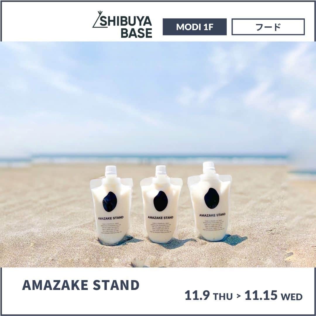 baseec.lifestyleのインスタグラム：「〜ひとつひとつ丁寧に手作り！鎌倉発の自家製生あま酒専門店〜  ＜AMAZAKE STAND＞  自家製生あま酒の専門店。  お米と米麹のみで作るあま酒は、ノンアルコール・ノンシュガー・もちろん無添加です。  作りたての生あま酒は、麹菌が生きた状態でカラダに取り入れることができ、酵素もたっぷりと含まれています。  「あま酒を日常に」をコンセプトに、様々なアレンジメニューを展開し、あま酒克服者も続出しています。  □あま酒のカラダにいいこと 生あま酒が「飲む点滴」と呼ばれる所以は、アミノ酸とブドウ糖が豊富に含まれており、点滴の成分に匹敵するからです。 その他にも、ビタミンB群全種類・植物性乳酸菌が豊富に含まれているので、腸を綺麗に→美肌効果が期待できます。プラスで、飲む日焼け止めの成分であるフェルラ酸も含まれているので、美白効果も。 さらにはGABAが含まれているので日頃のストレスを癒してくれ、安眠効果が期待できます。 実際に「長年悩んでいた便秘が解消した」「慢性皮膚炎が緩和した」など嬉しい声をいただいています。  ーーーーーーーーーー  出店ショップ：AMAZAKE STAND（アマザケスタンド）　@amazake_stand 出店期間：11/9（木）〜11/15（水）  出店場所：SHIBUYA BASE（渋谷モディ1階） 営業時間：11:00～20:00（※初日は19:00、最終日は15:00まで）」