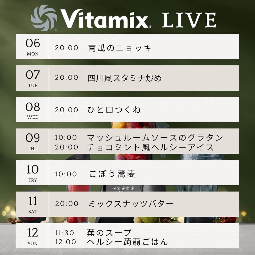 Vitamix Japanさんのインスタグラム写真 - (Vitamix JapanInstagram)「今週のインスタライブスケジュール📝  秋メニューが盛りだくさんです🍂  ぜひチェックしてくださいね😊✨  ☑️詳しくはプロフィールのURLをチェック @vitamix_japan  #vitamix #バイタミックス #バイタミックスレシピ #ヘルシーレシピ #ホールフード  #ローフード ＃酵素  #ファスティング」11月7日 16時05分 - vitamix_japan