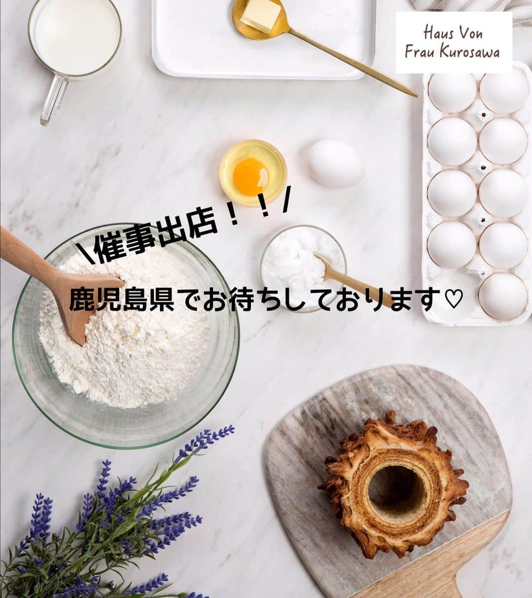 バウムクーヘン専門店 ハウスフォンフラウクロサワのインスタグラム：「📢本日より開催📢  　　　山形屋　鹿児島 《第59回　北海道の物産と観光展》  北の大地が育んだ厳選グルメが九州の地に勢揃い😍😍  当店のバウムクーヘンも北海道の素材にこだわり、一つ一つ手作りしてご用意しております♡ お近くにお越しの際はぜひお立ち寄りくださいね🥰  詳細はこちら▼▼ 鹿児島県　山形屋文化ホール（2号館6階） 11/7(火)〜11/27(月)  #hausvonfraukurosawa  #バウムクーヘン #クリスピーバウムクーヘン#ソフトバウムクーヘン #北海道 #富良野 #札幌 #旭川 #旭川駅 #バウムクーヘン専門店 #スイーツ #鹿児島 #山形屋 #北海道物産展 #サッポロファクトリー #プリン #アイスチーズインバウム #限定 #北海道グルメ」