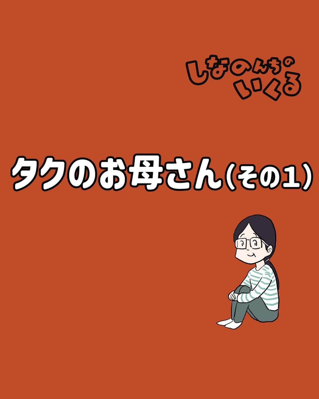 仲曽良ハミのインスタグラム：「タクのお母さん（再） 続きはブログで全部読めますので是非！  #漫画 #マンガ #懐かしい #昭和 #お母さん」