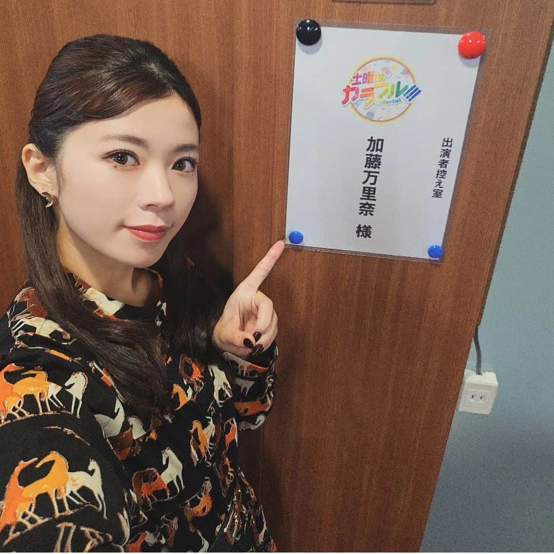 加藤万里奈さんのインスタグラム写真 - (加藤万里奈Instagram)「[TV出演のお知らせ]  11月11日　(土)　TOKYO MX  お昼12時～  アンミカさんMC 「土曜はカラフル」に出演させていただきます。  是非ご覧下さい。♪～(・ε・ )」11月7日 16時24分 - _marinakato_