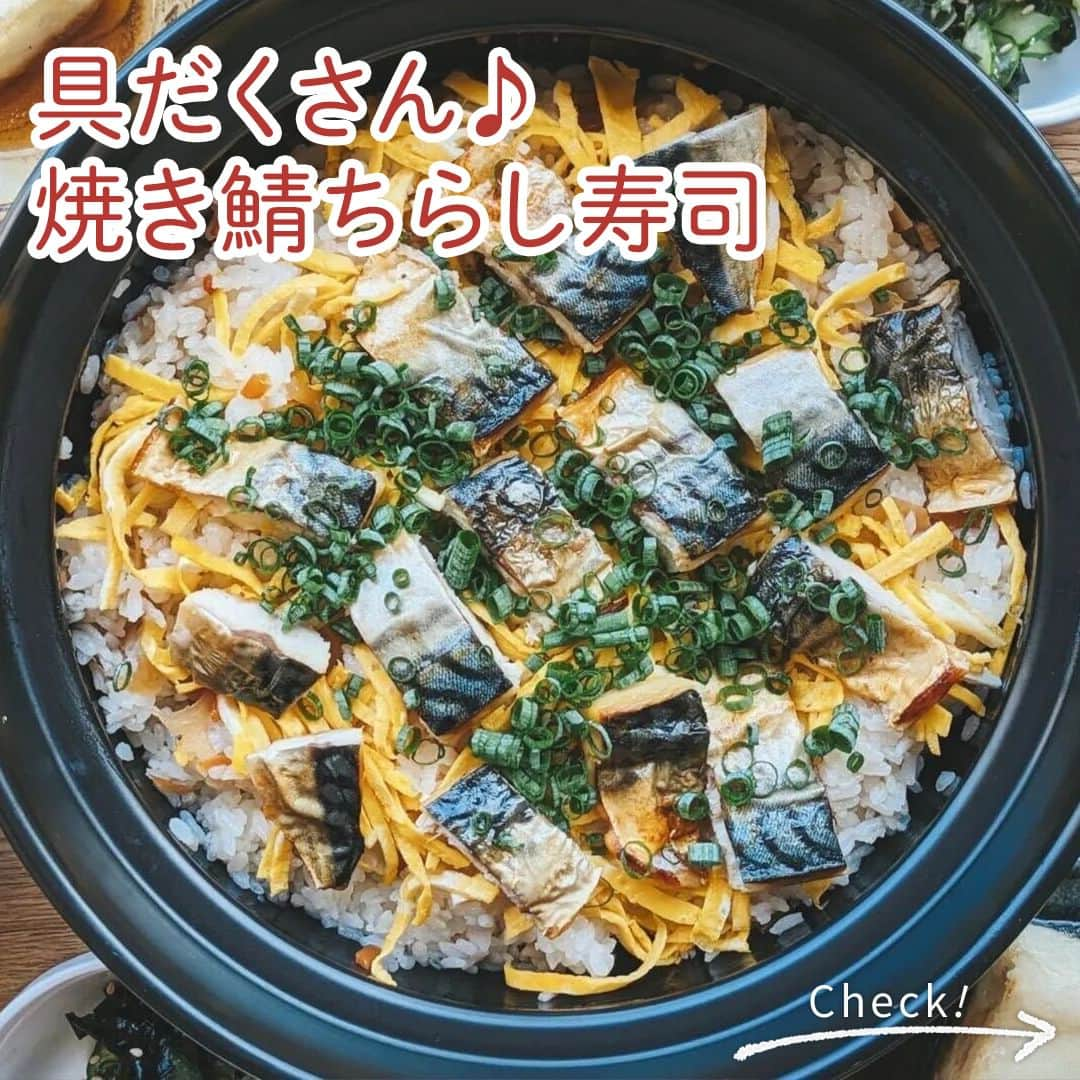 味ひとすじ　永谷園のインスタグラム：「《具だくさん！焼き鯖ちらし寿司》 作ってみたい！と思った方は、コメント欄に「🐟（さかな）」で教えてください！ ・ 「すし太郎　黒酢入り」をごはんに混ぜ、その上に焼き鯖や錦糸卵などを散らすだけ🎵  お祝いやホームパーティーにもおすすめです✨ ・ こちらの素敵なお写真は @chibi38k さまの一品です♪ 作り方も教えていただきましたので、ぜひ作ってみてください😊 ・ 〈調理時間〉 50分  〈使った商品はこちら！〉 すし太郎 黒酢入り　 2人前×1回分  〈材料〉3人分 米　3合 鯖の切り身　2尾 卵　2個 青ねぎ　お好みで  〈作り方〉 ①お米を研いで、やや固めに炊く。 ②鯖は一口大に切って焼き、卵は1個ずつ薄焼き玉子にして細く切る。 ③炊き上がったごはんに、すし太郎を入れて扇ぎながら混ぜ、錦糸卵・焼き鯖の順にのせる。 ④小口切りにした青ねぎを散らしてできあがり。 ・ いつもありがとうございます🤗永谷園公式です。​レシピの感想など、コメントで教えてくださいね♪  #永谷園 での投稿はご紹介させていただくことがあります✨皆さまの素敵な投稿をお待ちしております！ ・ ・ #すし太郎 #ちらし寿司 #鯖 #焼き鯖 #おうちごはん #家ごはん #簡単ごはん #簡単レシピ #時短レシピ #お手軽レシピ #時短ごはん #手料理グラム #手作りご飯 #料理好きな人と繋がりたい #アレンジレシピ  #キッチングラム #朝ごはん #お昼ごはん #夜ごはん #朝食 #ごはん記録 #料理記録 #手料理 #料理部 #手作りごはん #料理好き #デリスタグラム #献立 #永谷園」