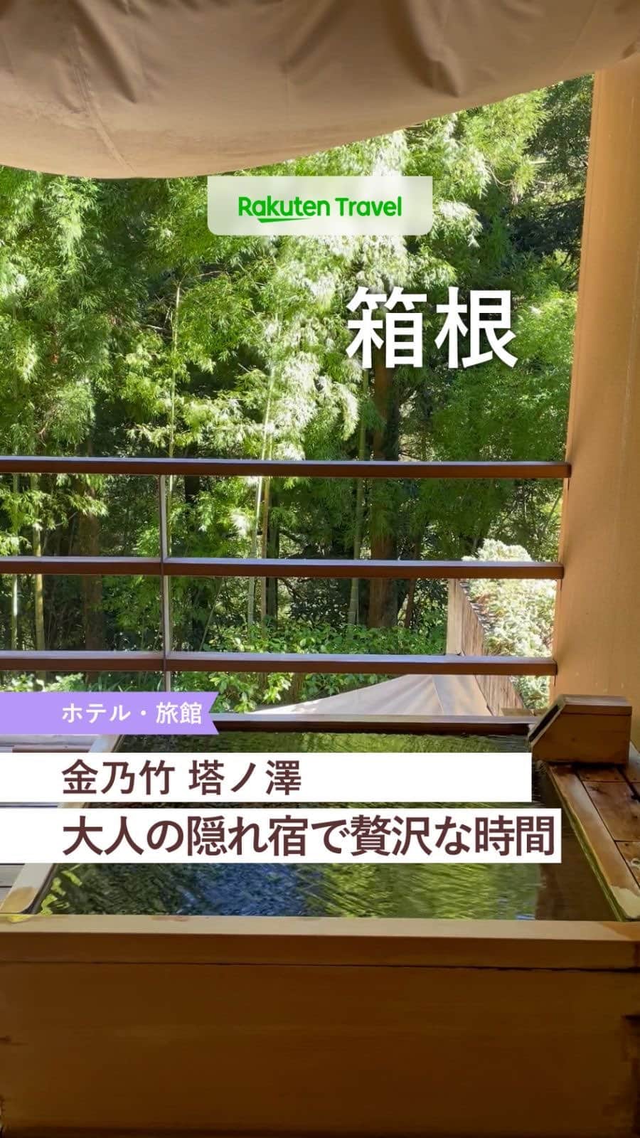 楽天トラベル のインスタグラム